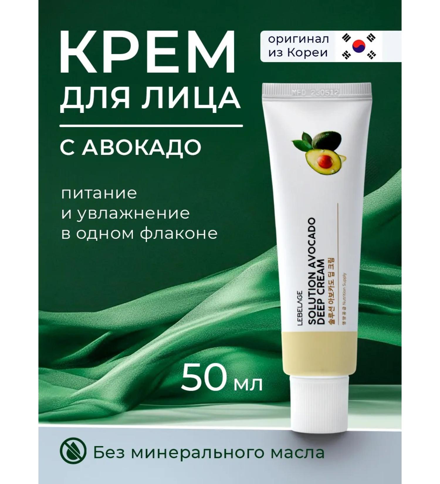 Lebelage Peptide face cream with avocado - Buy Online on GoSupps.com