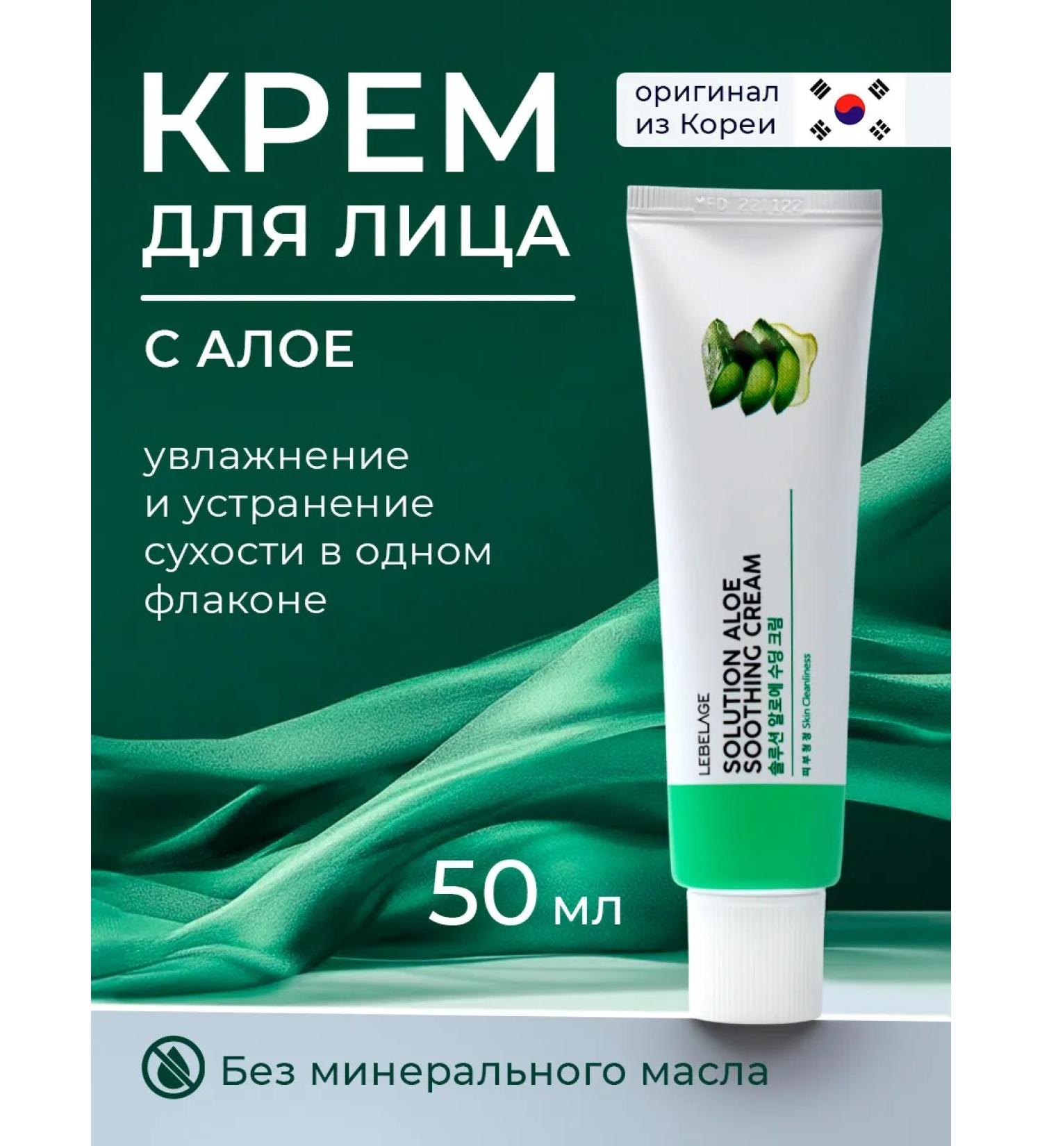 Lebelage Peptide face with aloe 50 ml - Buy Online on GoSupps.com