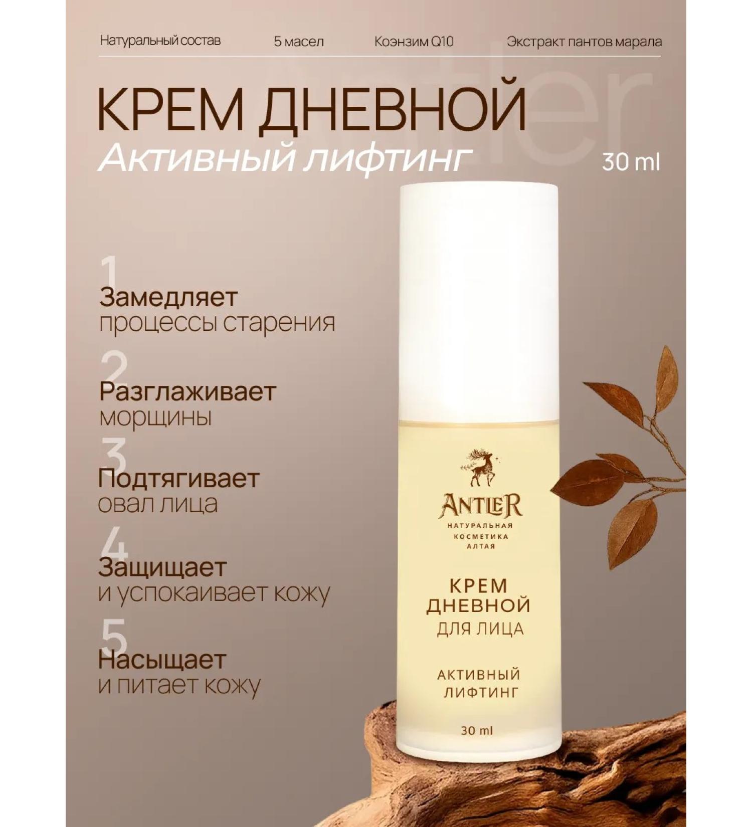Antler Daily cream Active lifting 50 g - Buy Online on GoSupps.com