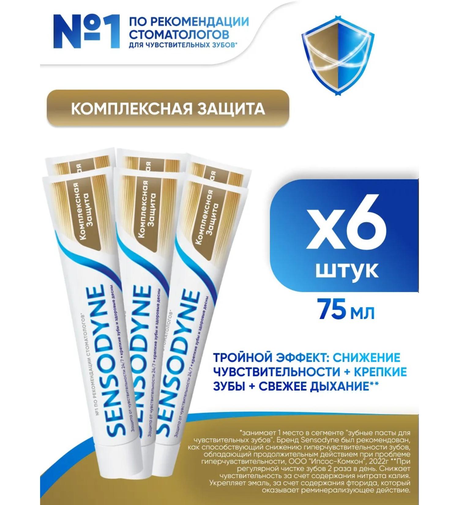 Sensodyne Toothpaste Complex protection 75 ml 6 pcs - Buy Online on GoSupps.com