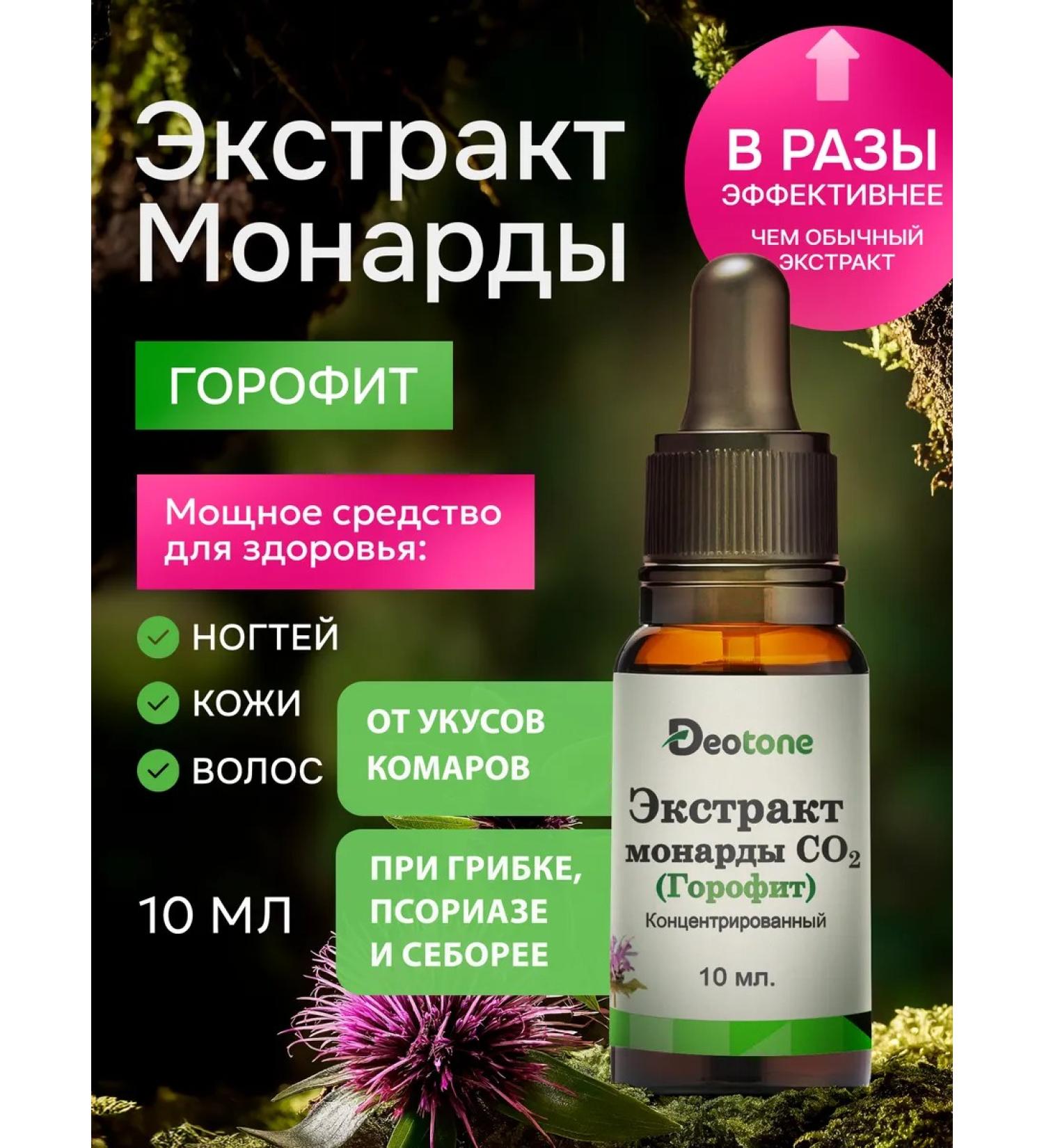 DEOTONE Gorophyte Monardy Extract from fungus - Buy Online on GoSupps.com