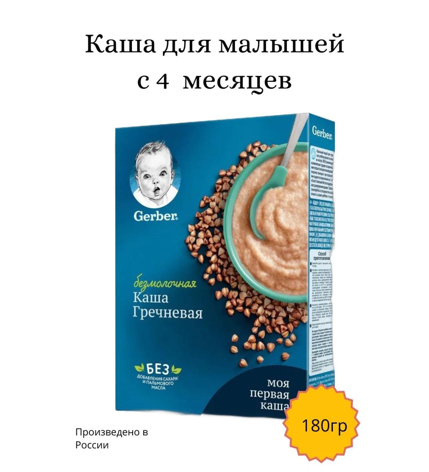 Gerber Buckwheat porridge 180g - Buy Online on GoSupps.com