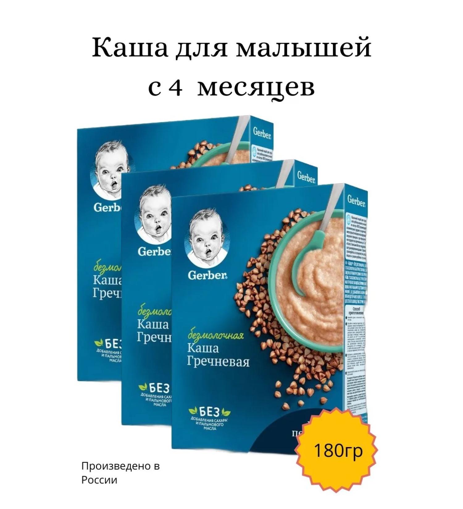 Gerber Buckwheat porridge 180g 3pcs - Buy Online on GoSupps.com