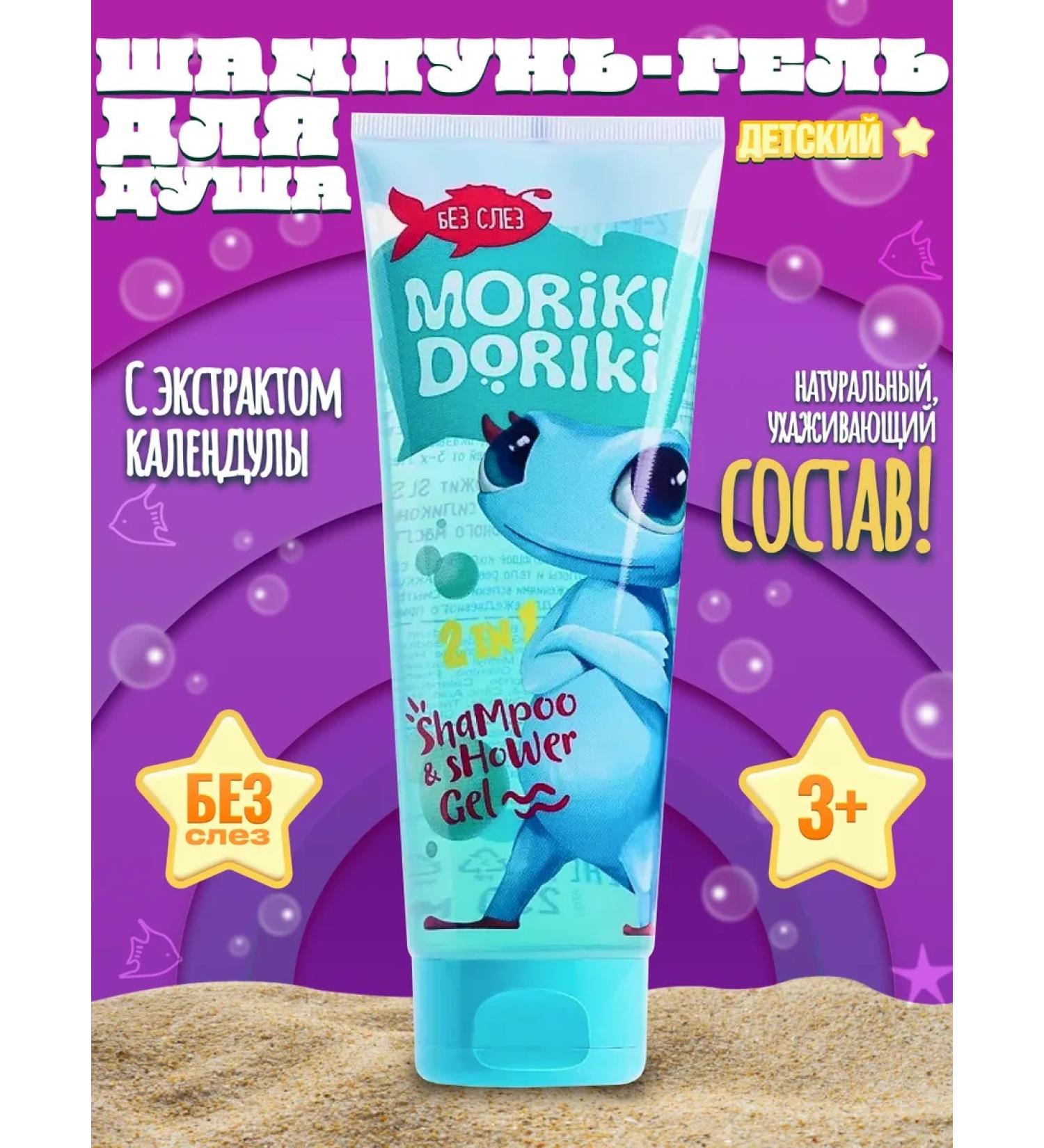 MORIKI DORIKI Children's shampoo-gel 2B1 "without tears" RURU 250 ml - Buy Online on GoSupps.com