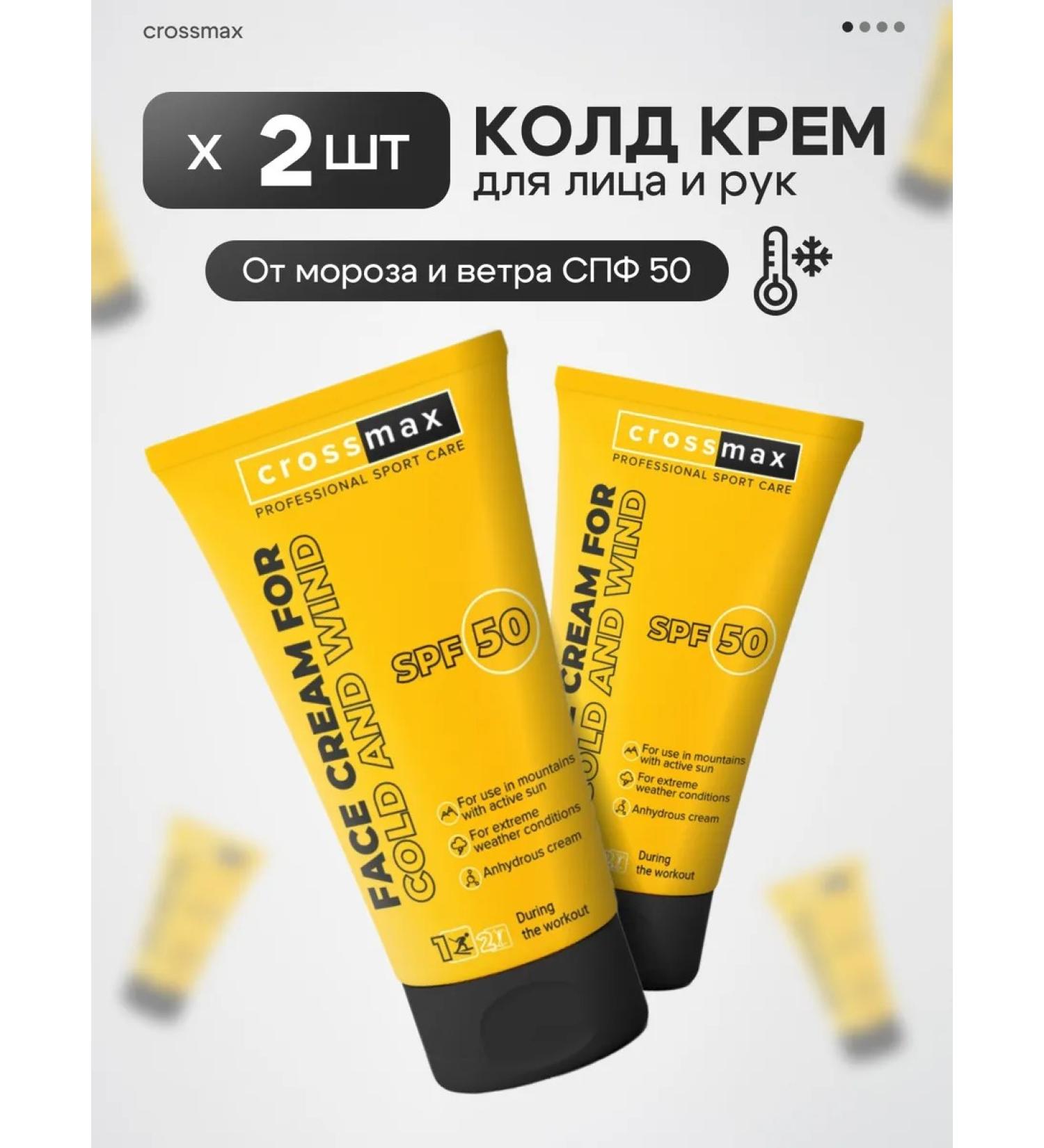 CROSSMAX Set of Gift creams for the face SPF 50 2pcs - Buy Online on GoSupps.com