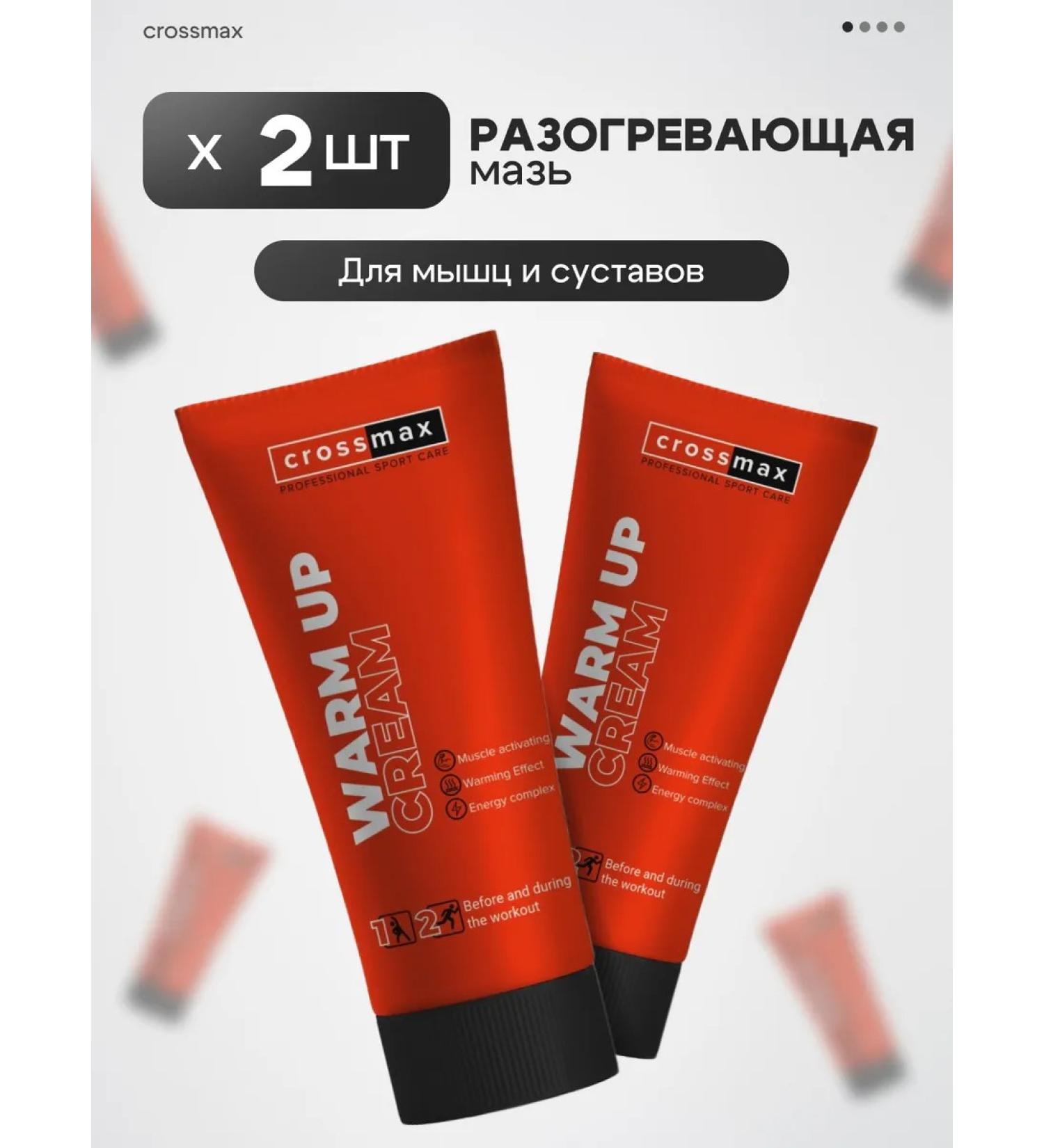 CROSSMAX A gift of creams for warming up muscles and joints 2pcs - Buy Online on GoSupps.com