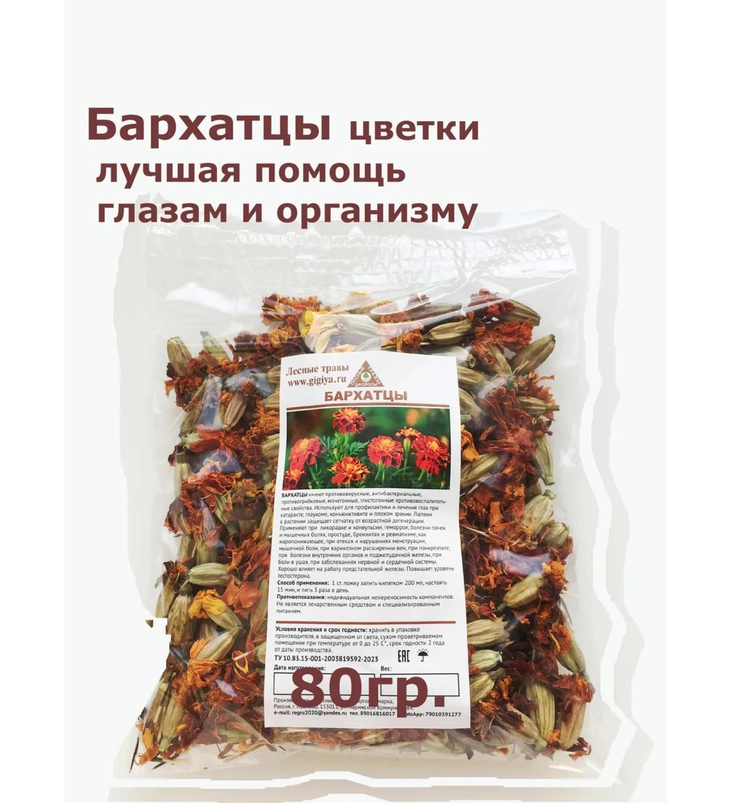 Marigold flowers dried 100g