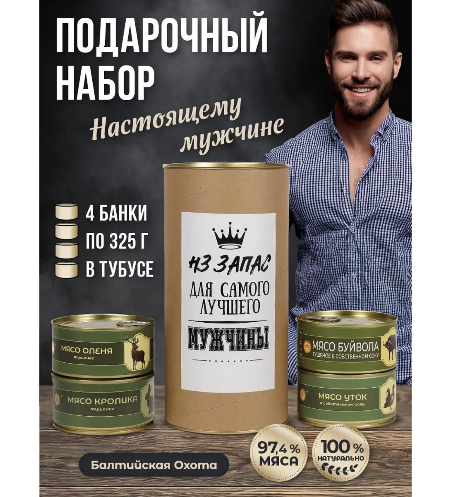 Baltic Hunting Gift to a man meat set in a box - Buy Online on GoSupps.com