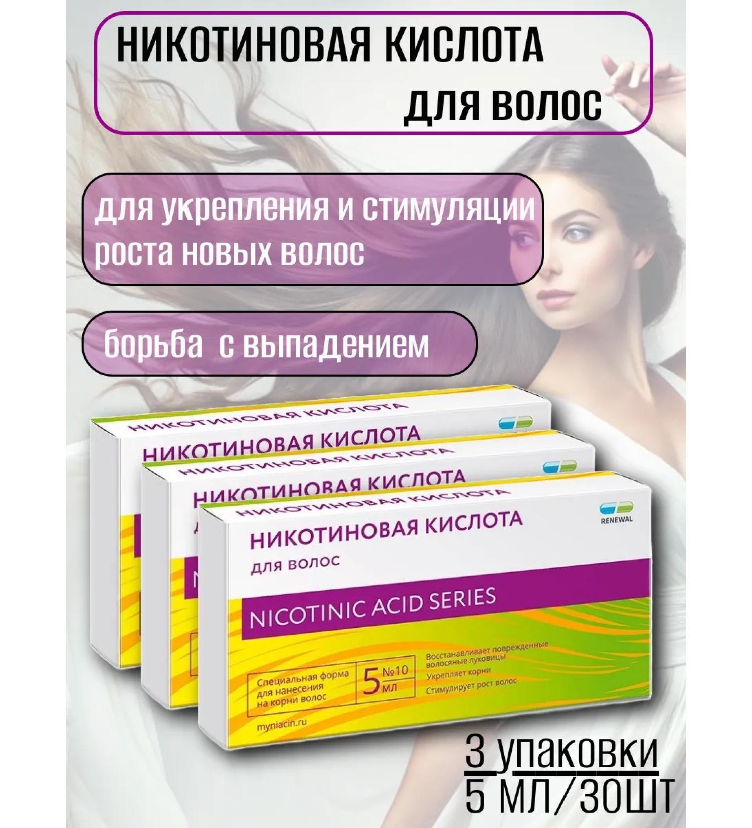 RENEWAL Nicotinic acid for hair 5ml update - 3 - Buy Online on GoSupps.com