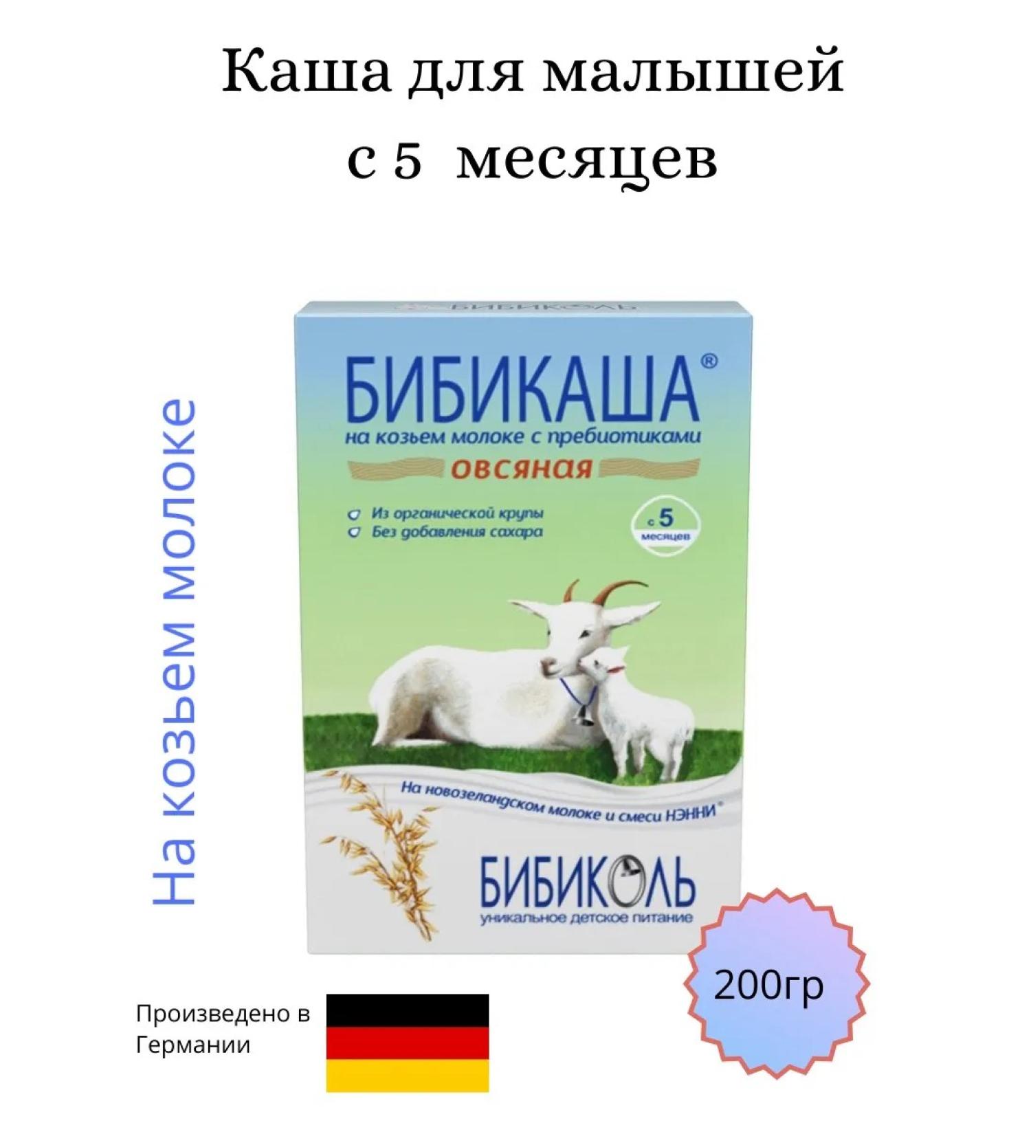 Bibikol Porridge Bibikash oatmeal on goat milk 200g - Buy Online on GoSupps.com