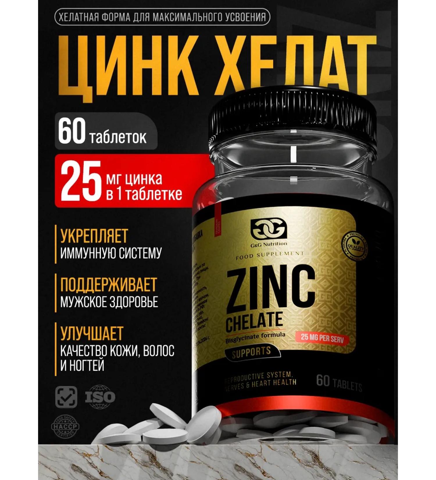 G&G Nutrition Zinc for men Helat - Buy Online on GoSupps.com