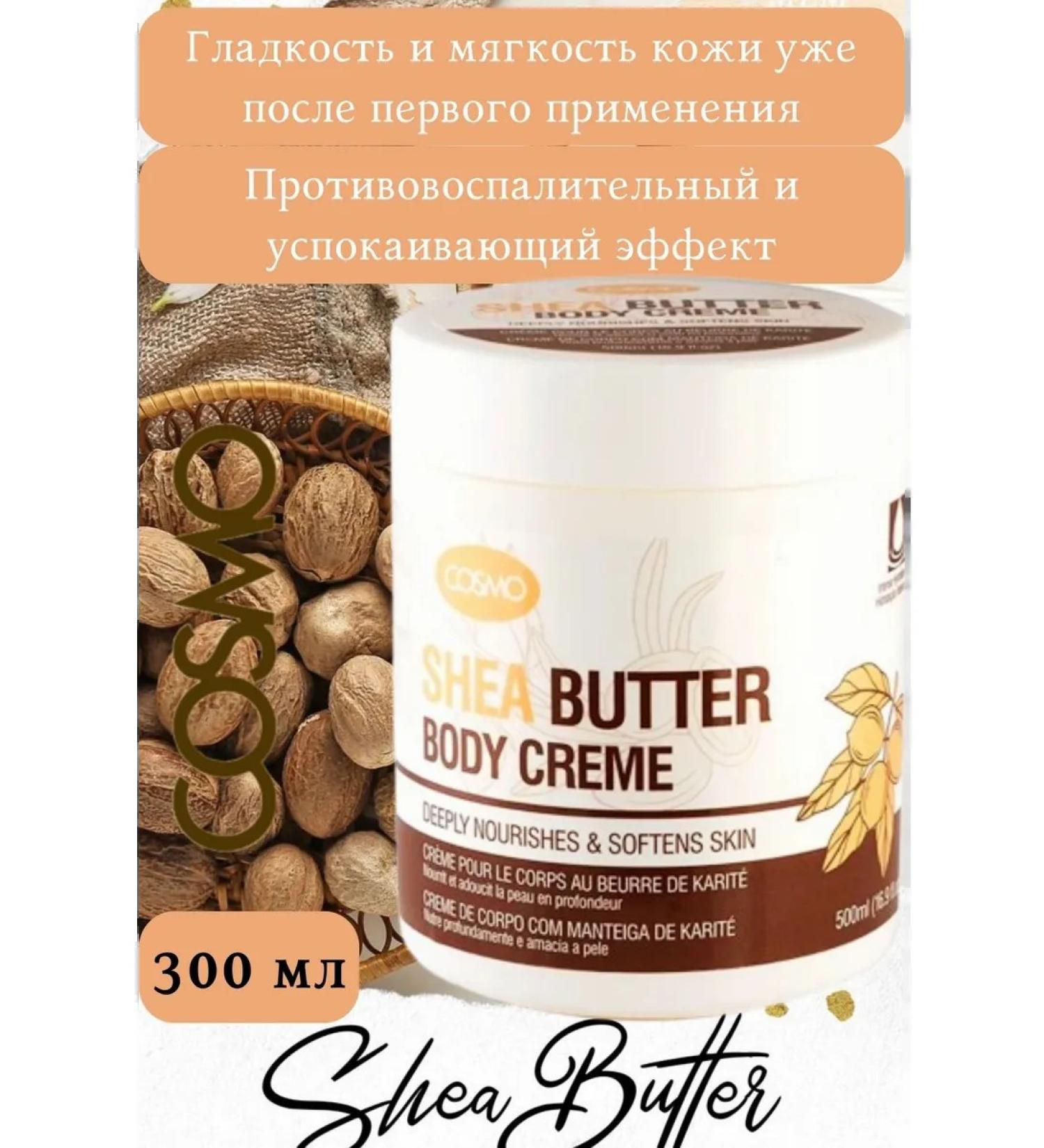 COSMO Stea butter moisturizer