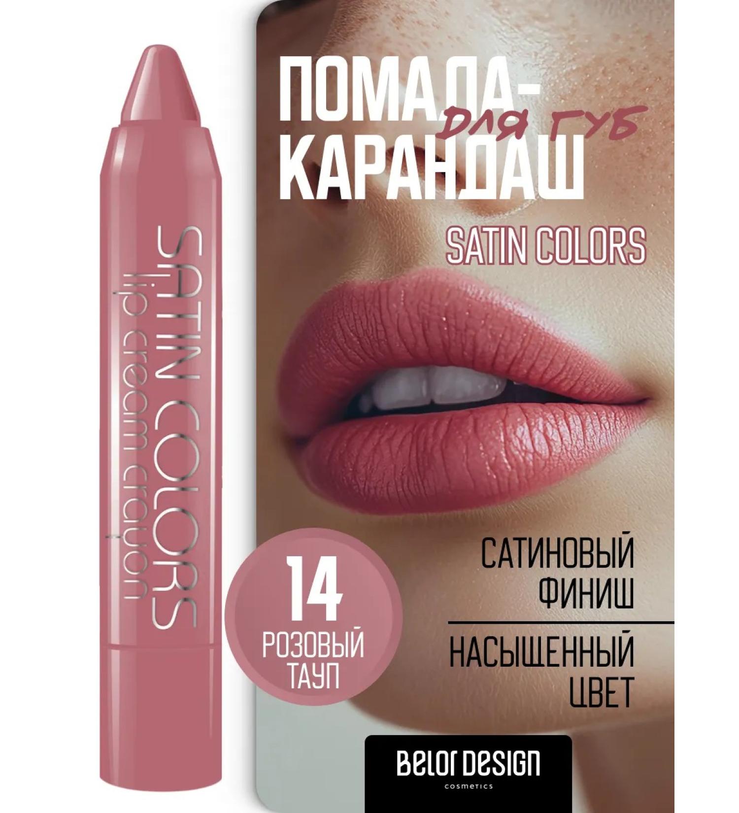 BELOR DESIGN Lipstick Satin Colors tone 14 - Buy Online on GoSupps.com