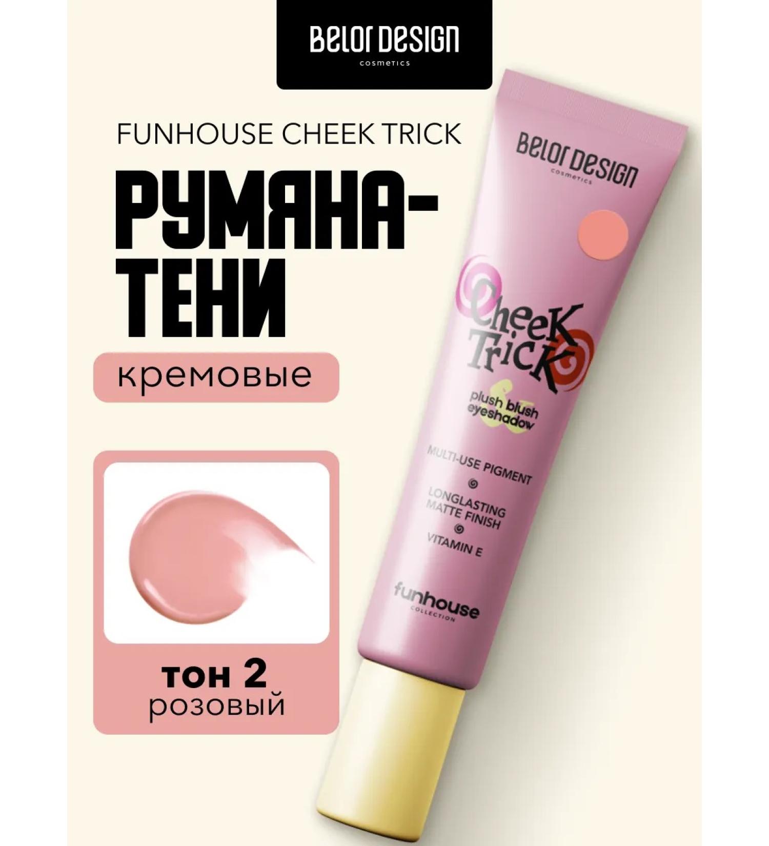 Belor Design Blue Shadows Face Funhouse Cheek Trick Ton 2 - Buy Online on GoSupps.com