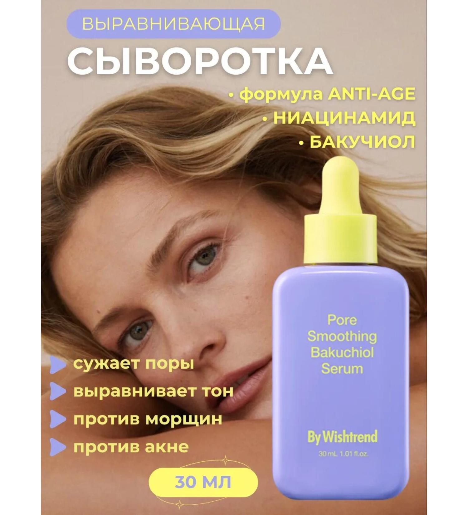 By Wishtrend Serum with bakuchiol and niacinamide for narrowing pores 30 ml - Buy Online on GoSupps.com