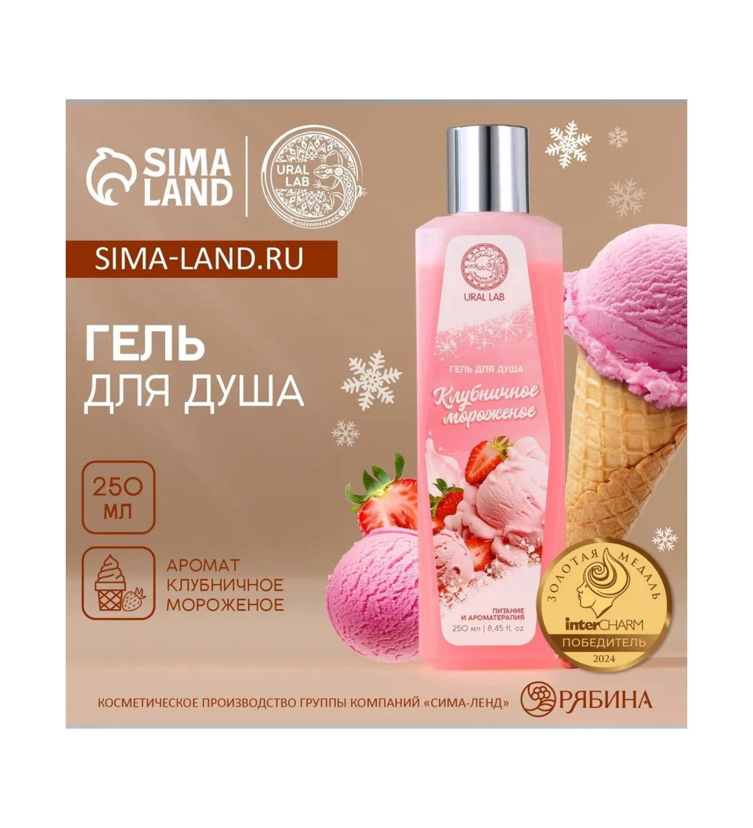 URAL LAB Shower gel 250 ml aroma of strawberry ice cream Aroma - Buy Online on GoSupps.com