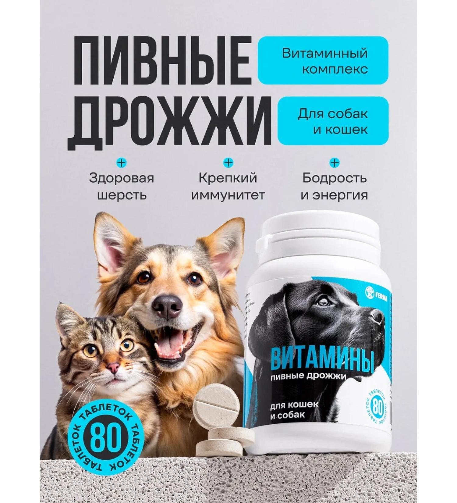 The Farm Vitamins for dogs and cats. Beer yeast - Buy Online on GoSupps.com