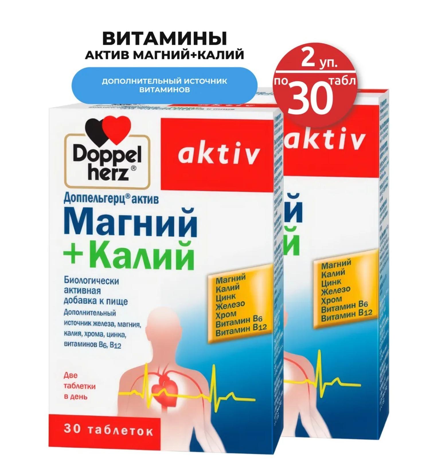 Doppelherz Vitamins Active Magnesium+Potassium 30 pcs - 2Up - Buy Online on GoSupps.com