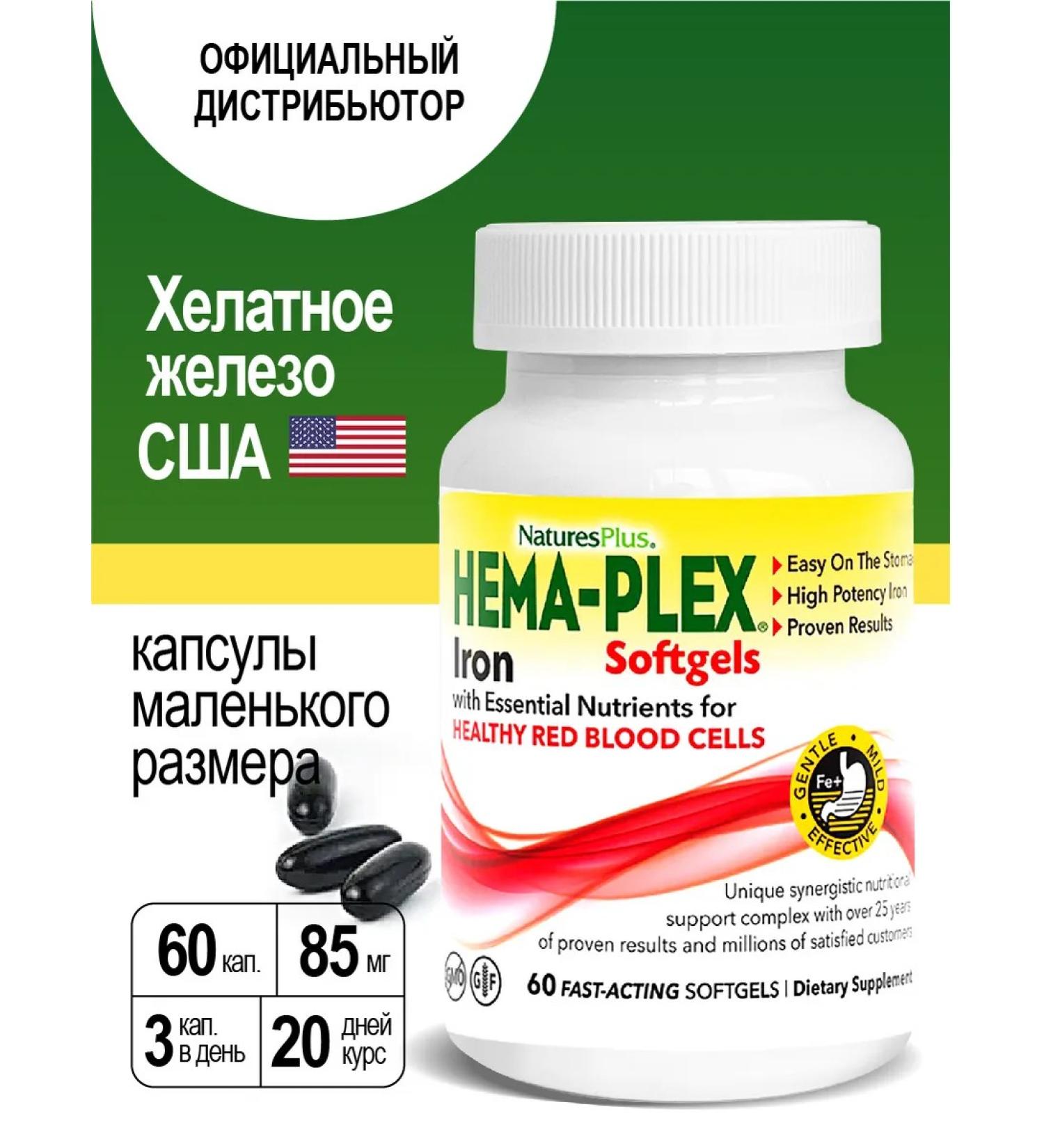 Natures Plus Iron Capsules Hem Plex 60 Softgel Hema -plex - Buy Online on GoSupps.com