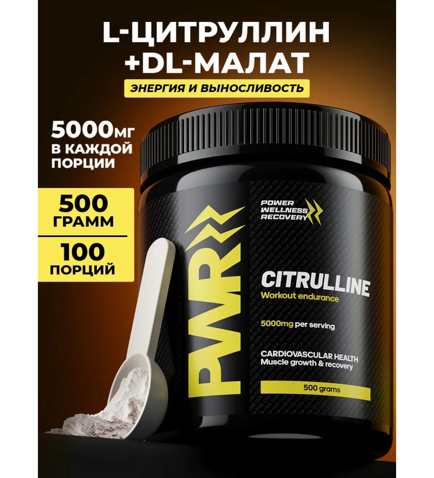 PWR Ultimate Power Citrullin Malat 500 g powder - Buy Online on GoSupps.com