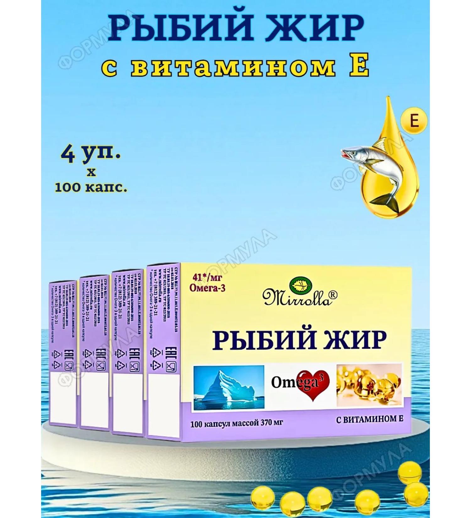 MIRROLLA Fish oil (omega-3) with vitamin E 100kaps*4pcs - Buy Online on GoSupps.com