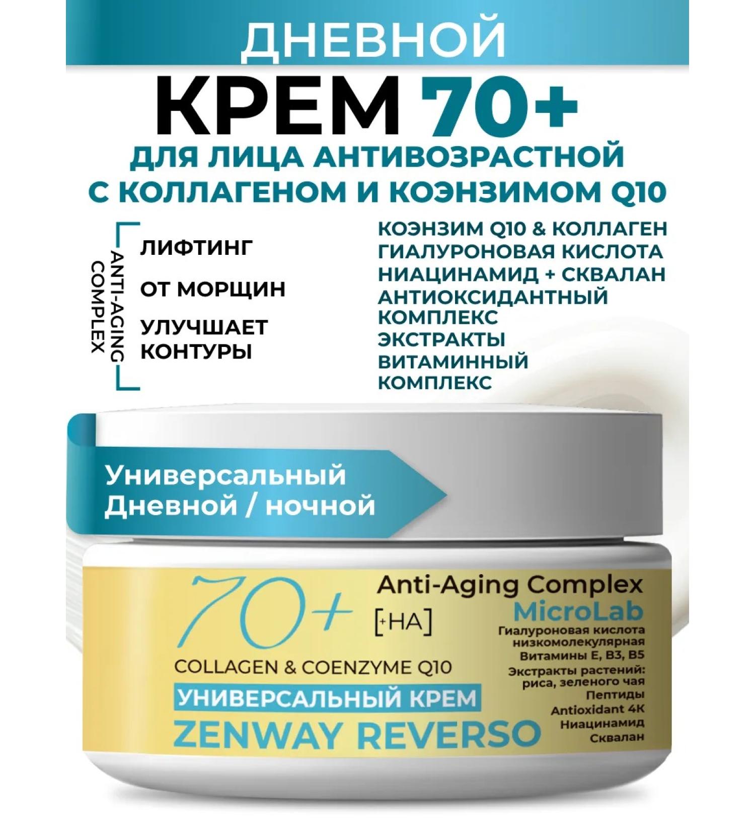 ZenWay Moisturizing anti -aging face cream 70+ - Buy Online on GoSupps.com