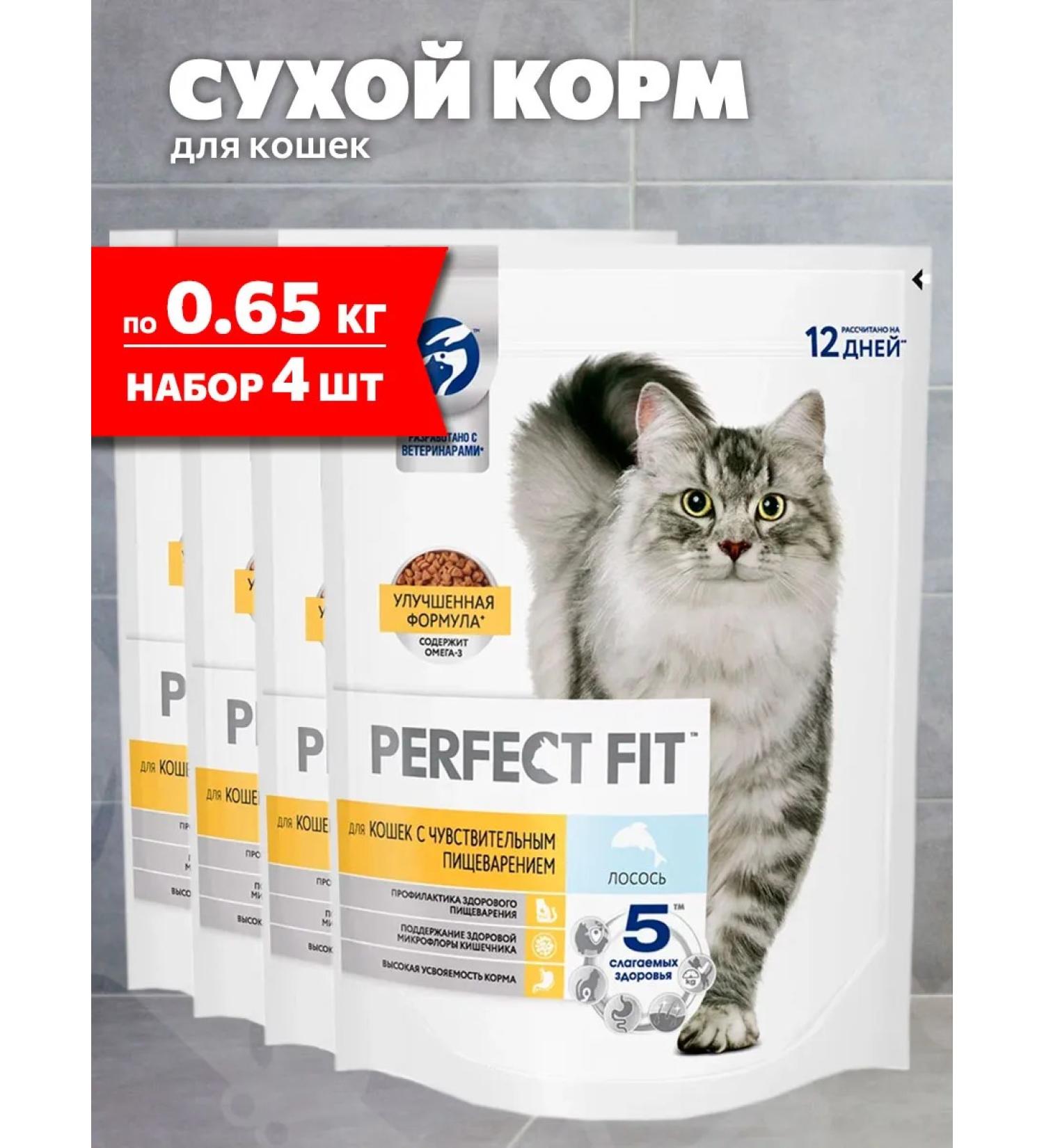 PERFECT FIT Sensitive food for sensitive cats salmon 0.65 kg 4 pcs - Buy Online on GoSupps.com