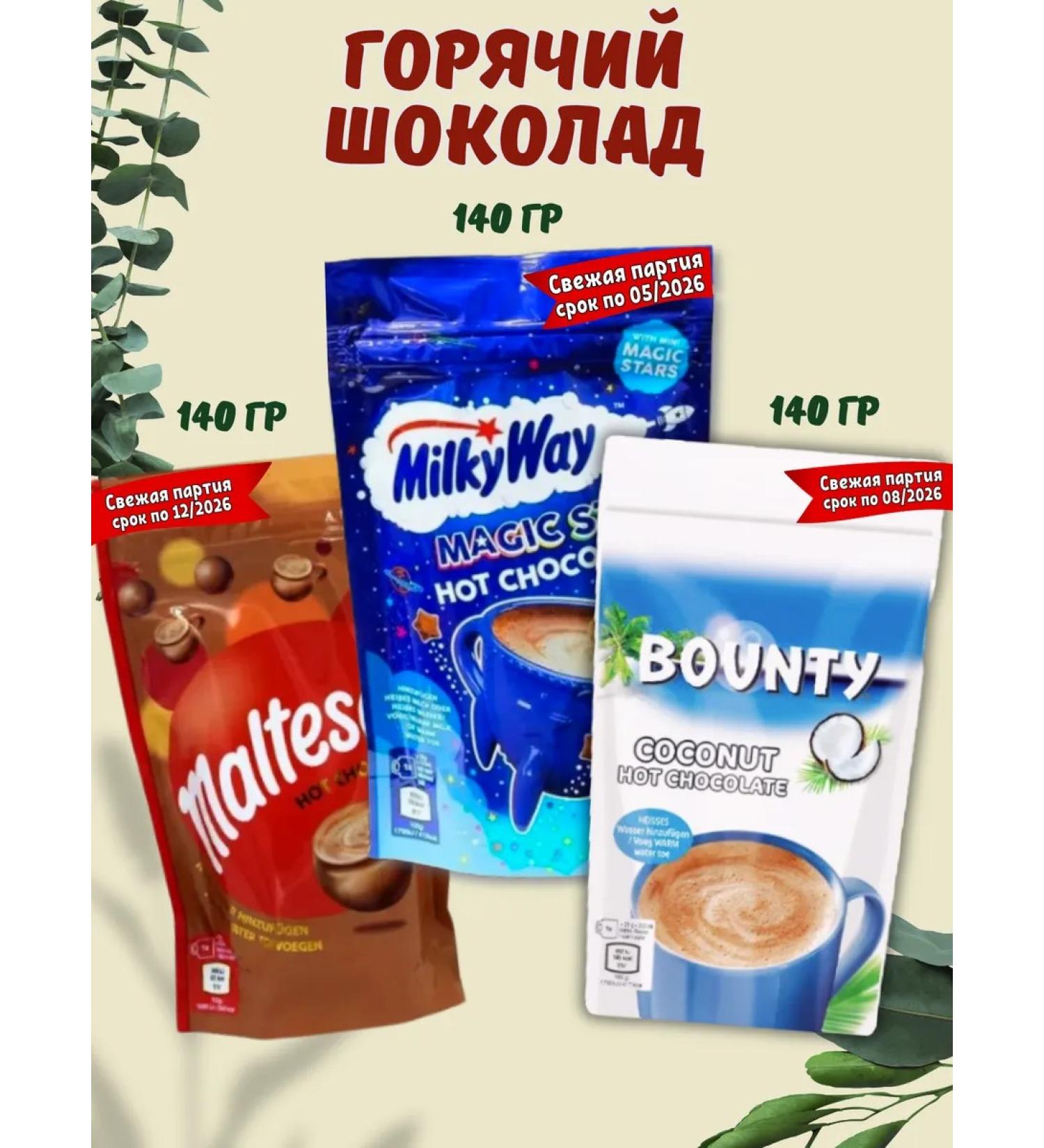 Milky Way cocoa gift set - Buy Online on GoSupps.com