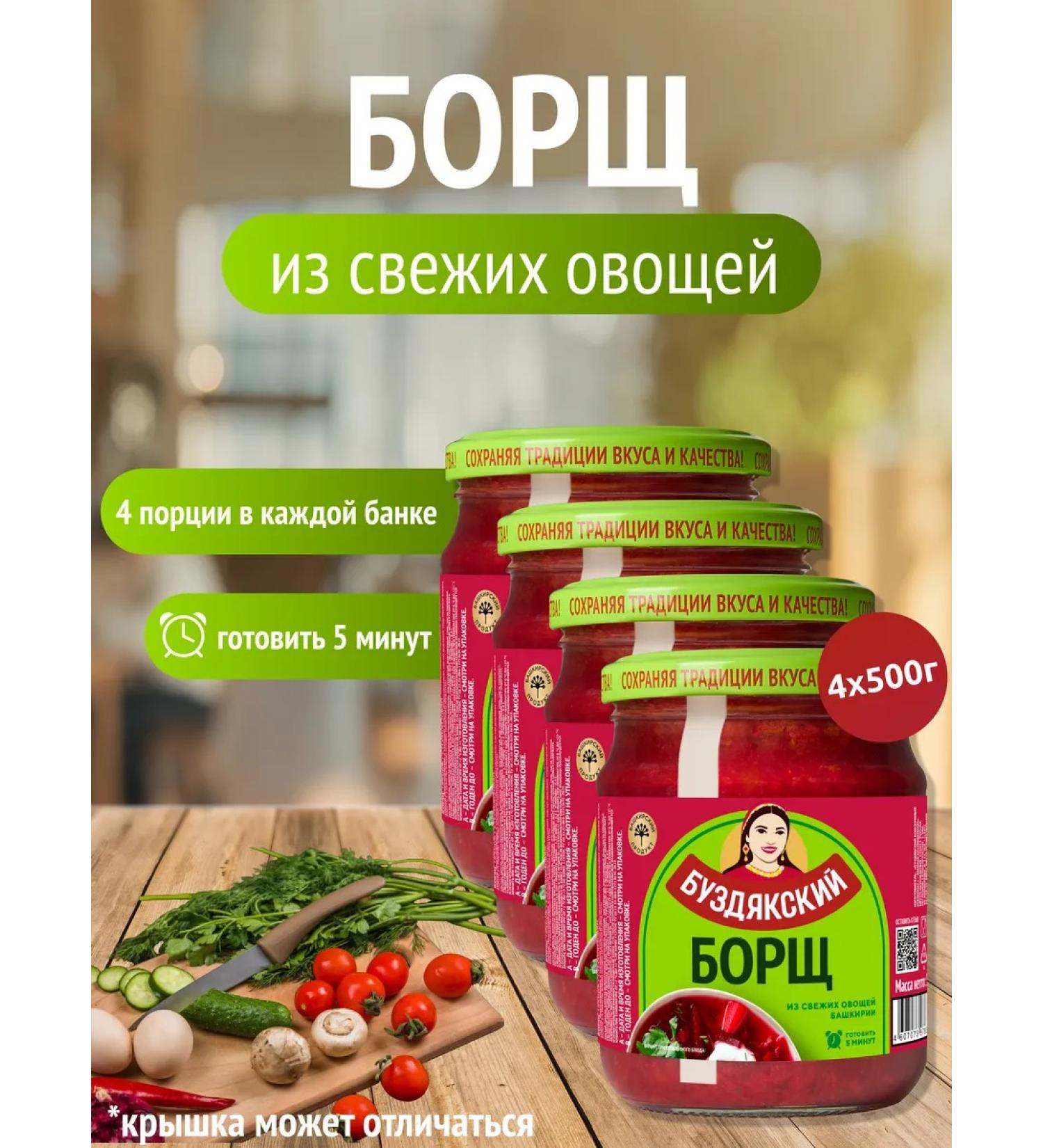 BUZDYAKSKY Finished borsch soup - 2 pcs x 500g - Buy Online on GoSupps.com