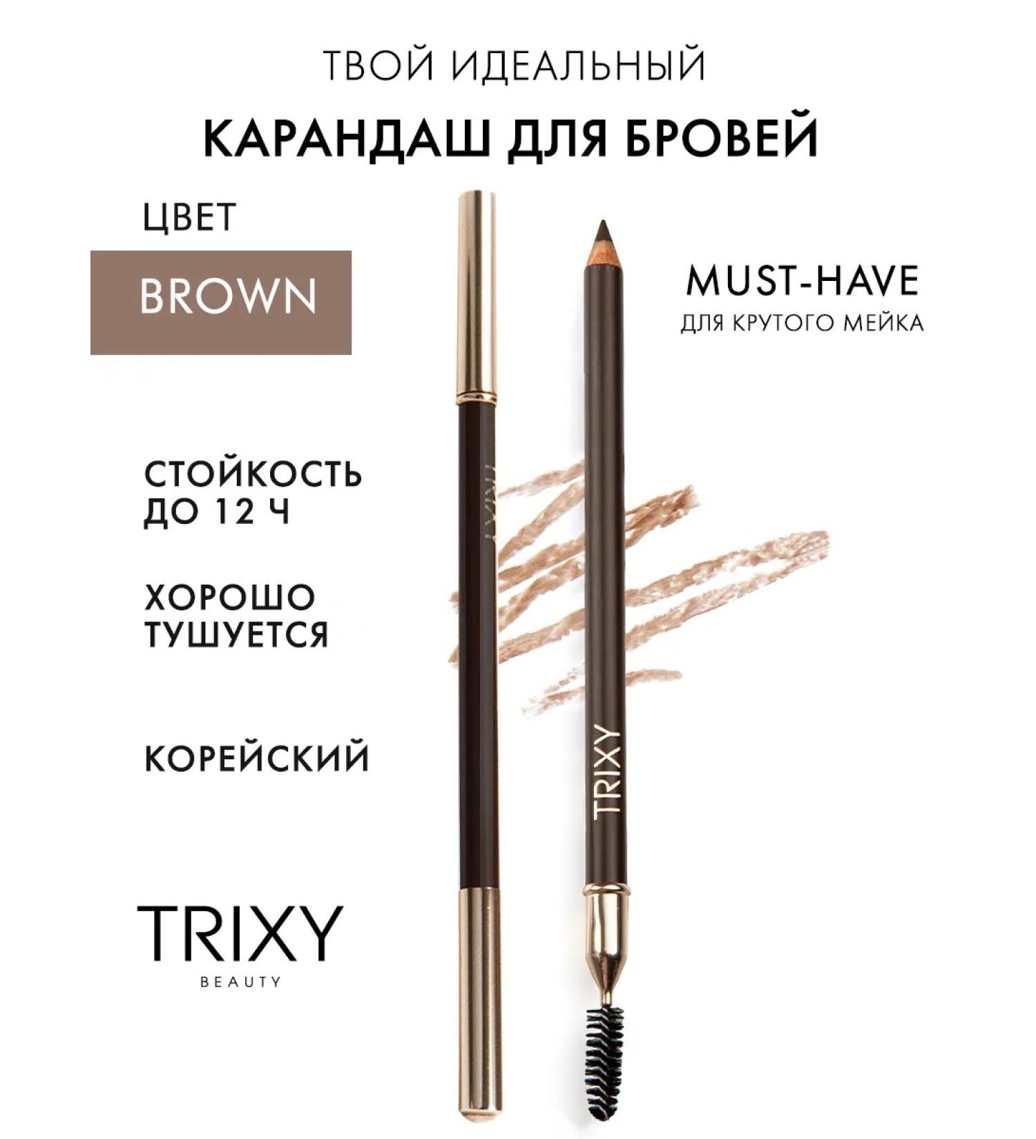 TRIXY BEAUTY Brown eyebrow pencil - Buy Online on GoSupps.com