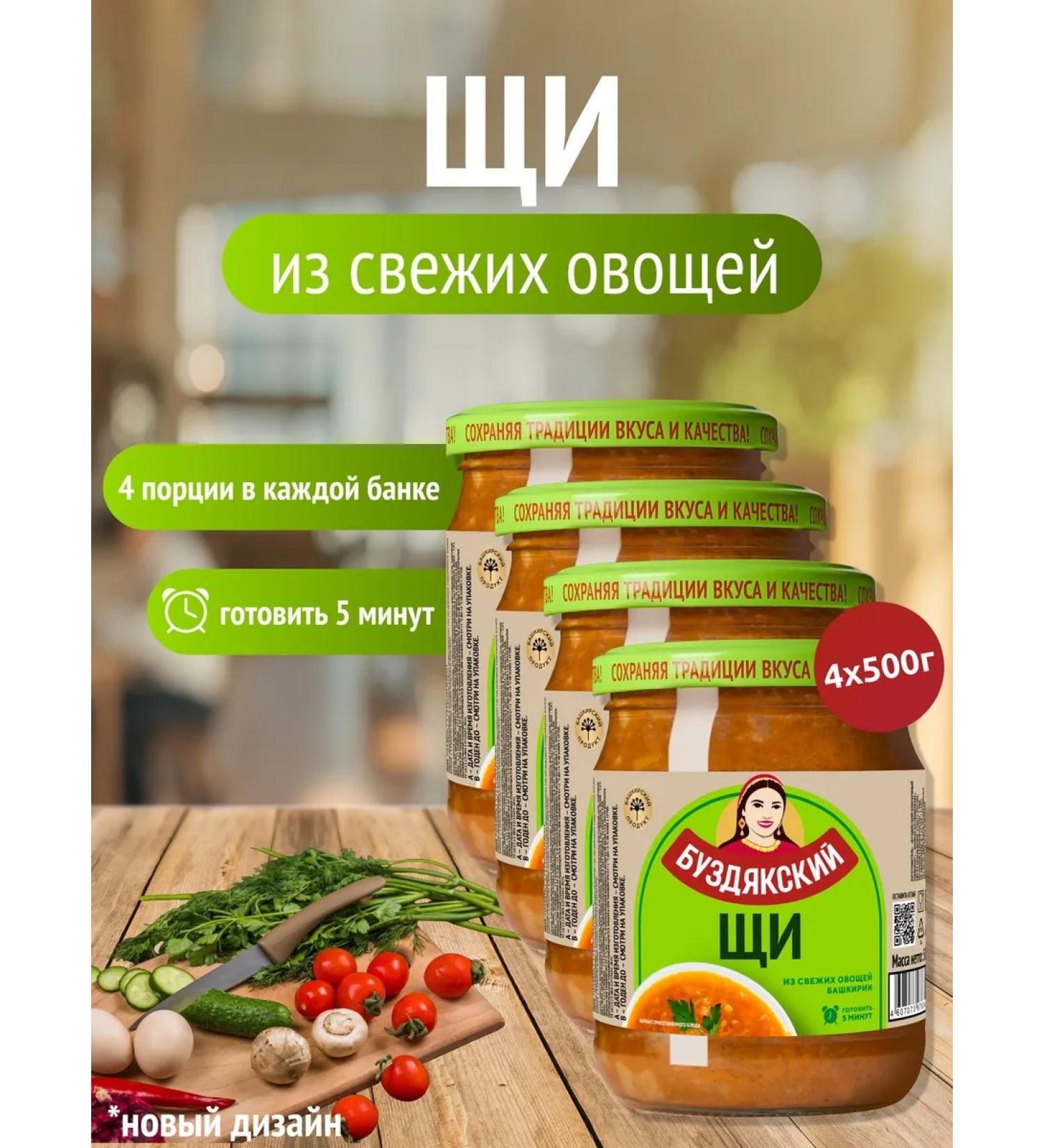 BUZDYAKSKY Ready soup of cabbage soup - 4 pcs x 500g - Buy Online on GoSupps.com