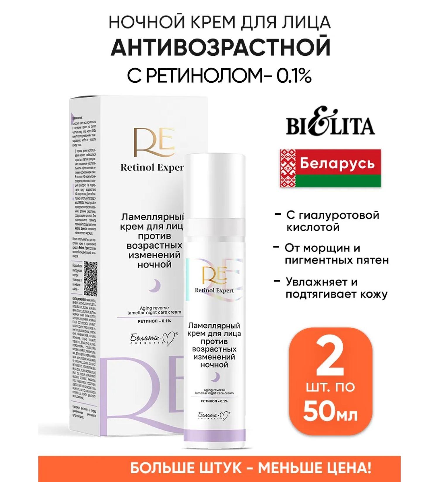 BELITA Anti -aging face cream with retinol moisturizing night - Buy Online on GoSupps.com