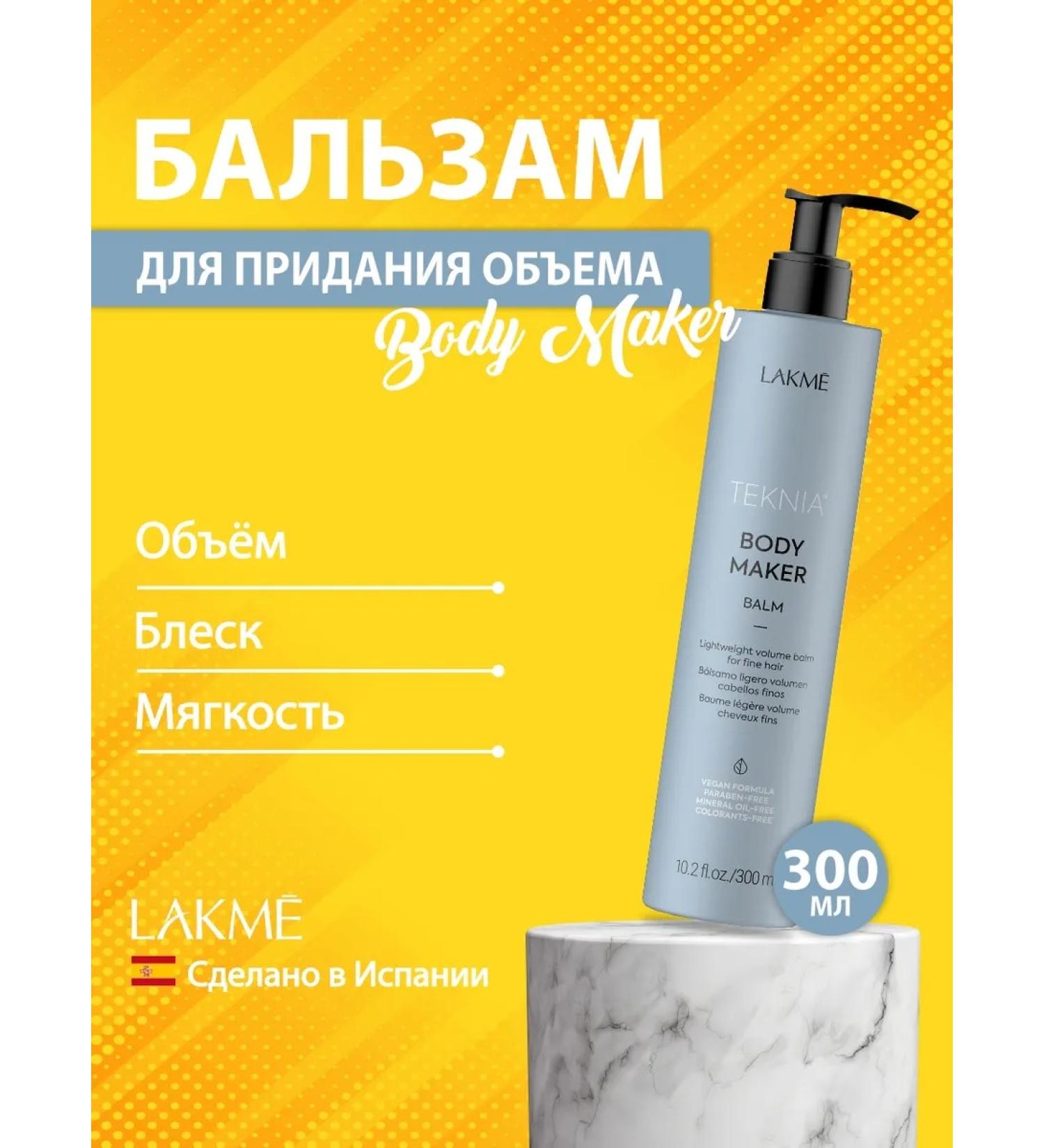Lakme Balm for giving volume to Body Maker Balm hair 300 ml - Buy Online on GoSupps.com