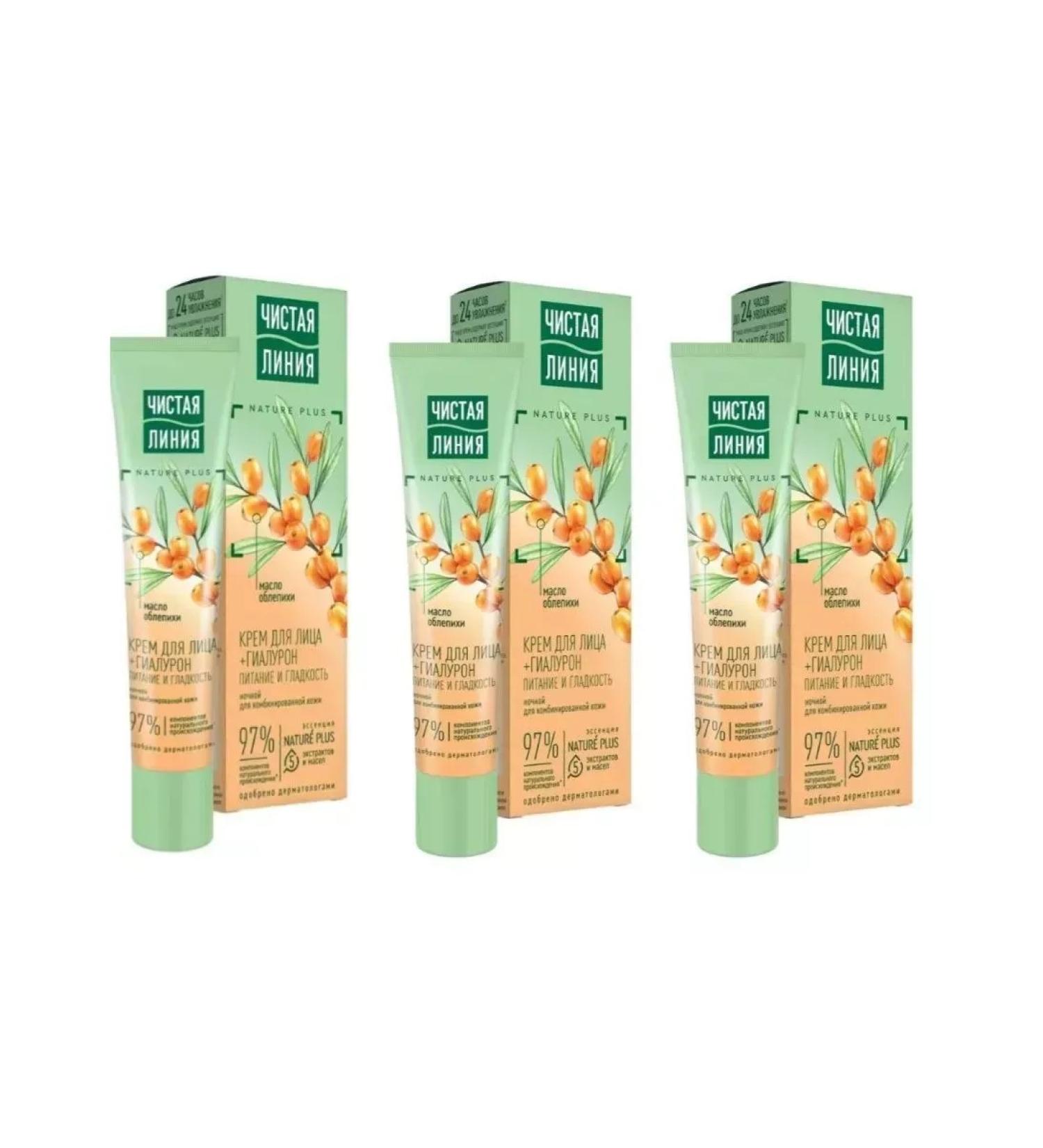 Clean line Facial cream Nourishing 3 pieces