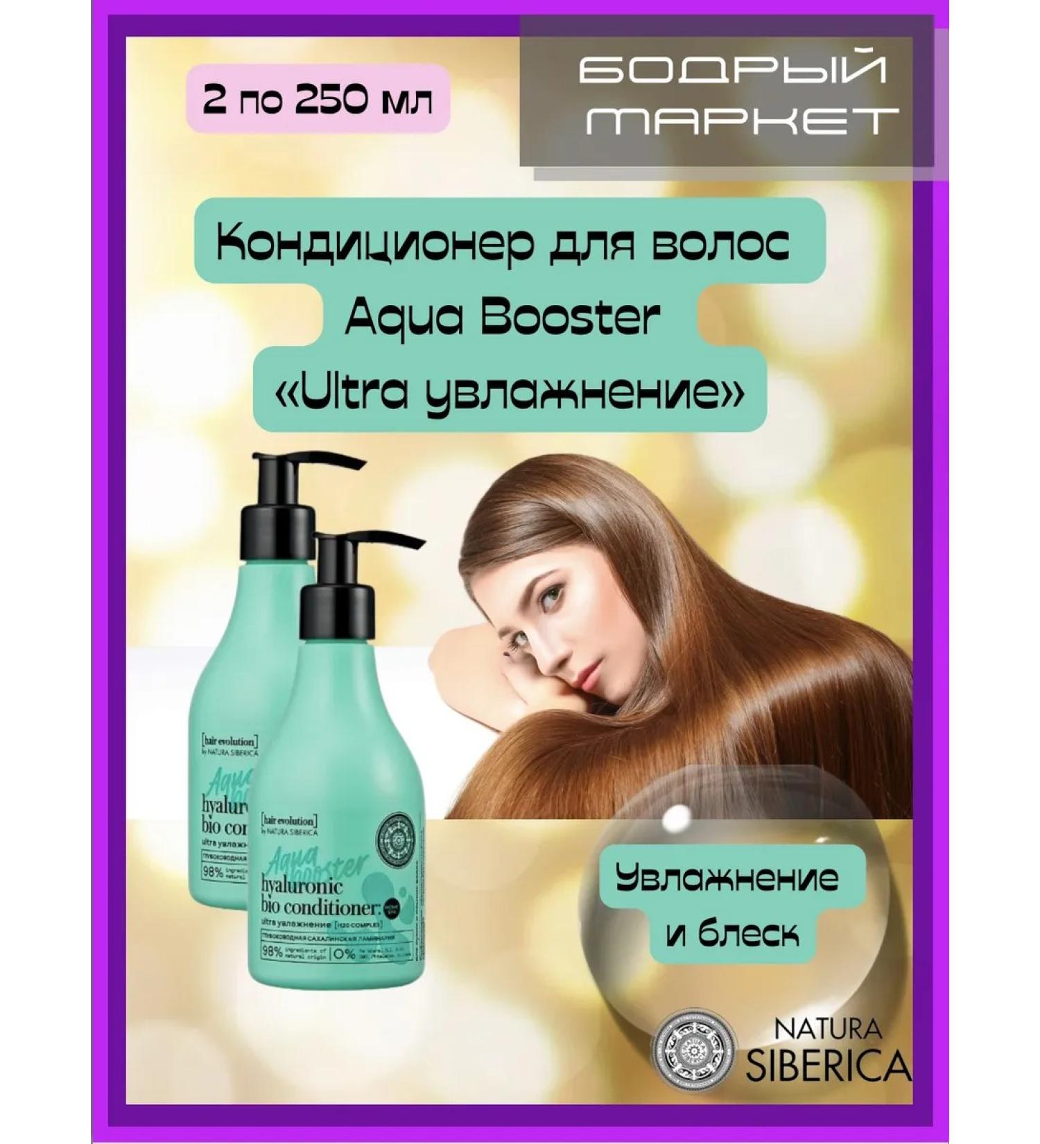 Natura Siberica Air conditioning (balm) for hair Aqua Booster 2 pcs - Buy Online on GoSupps.com