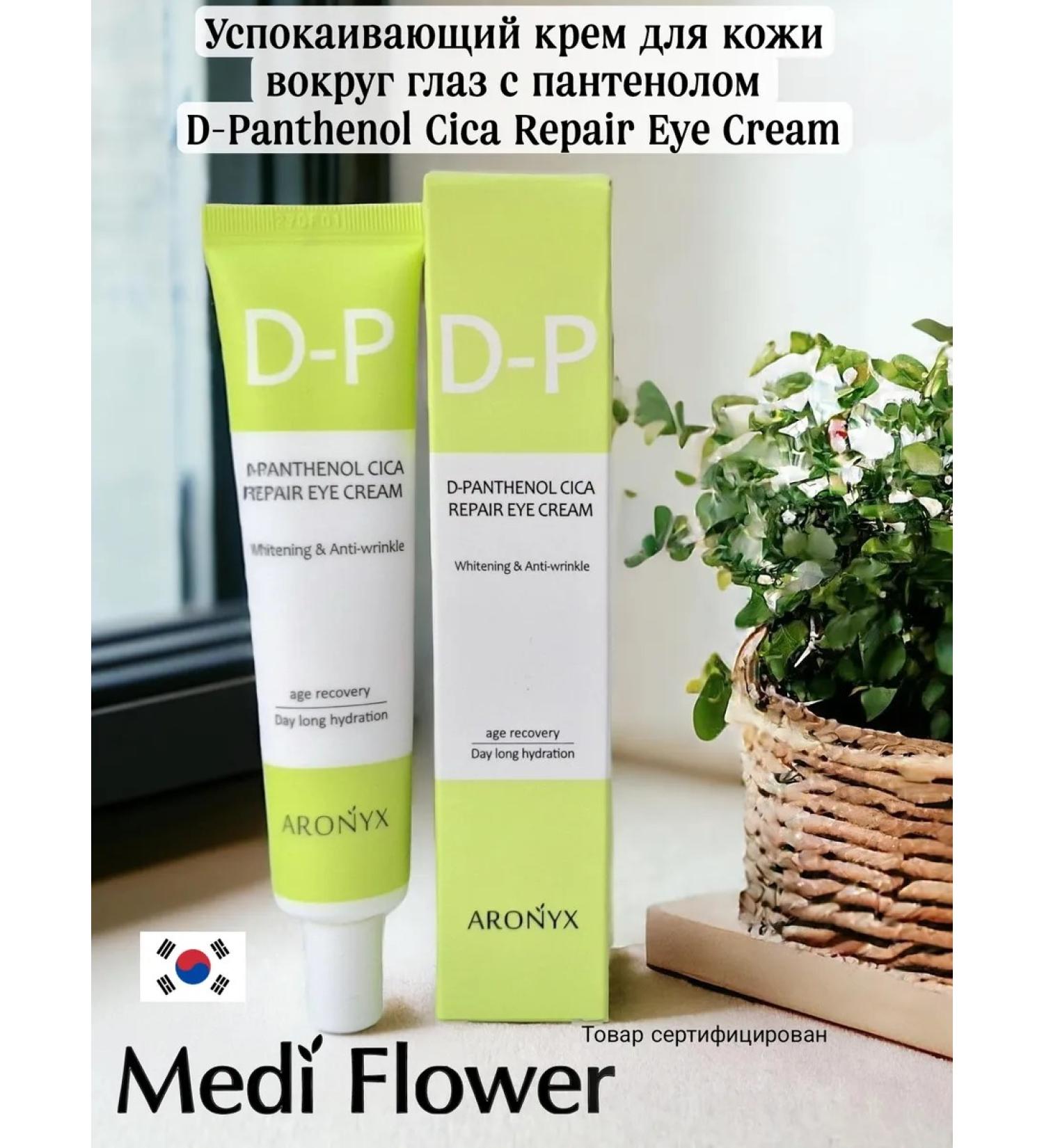 Medi Flower Soothing skin cream around the eyes with panthenol - Buy Online on GoSupps.com