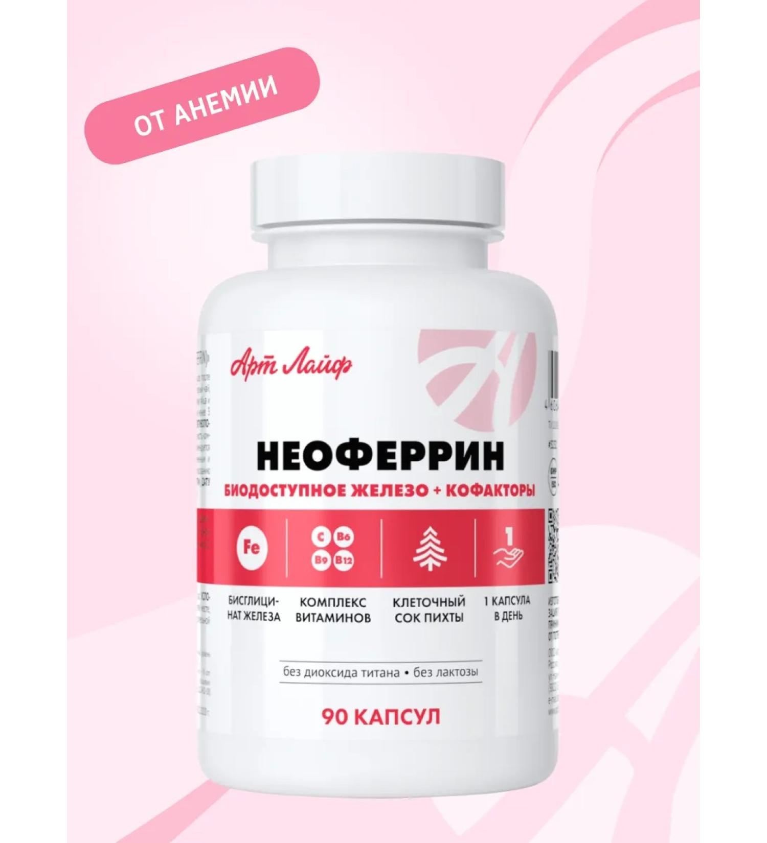 ArtLife Neopherin from anemia - Buy Online on GoSupps.com