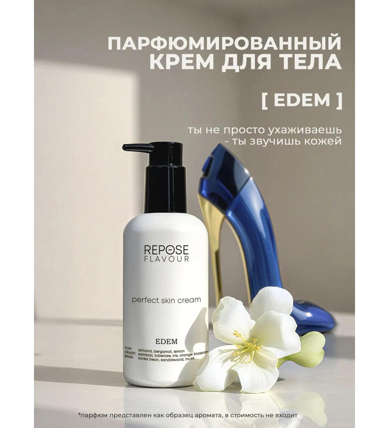 REPOSE FLAVOR Cream for body and hands perfumed with a dispenser "EDEM" - Buy Online on GoSupps.com