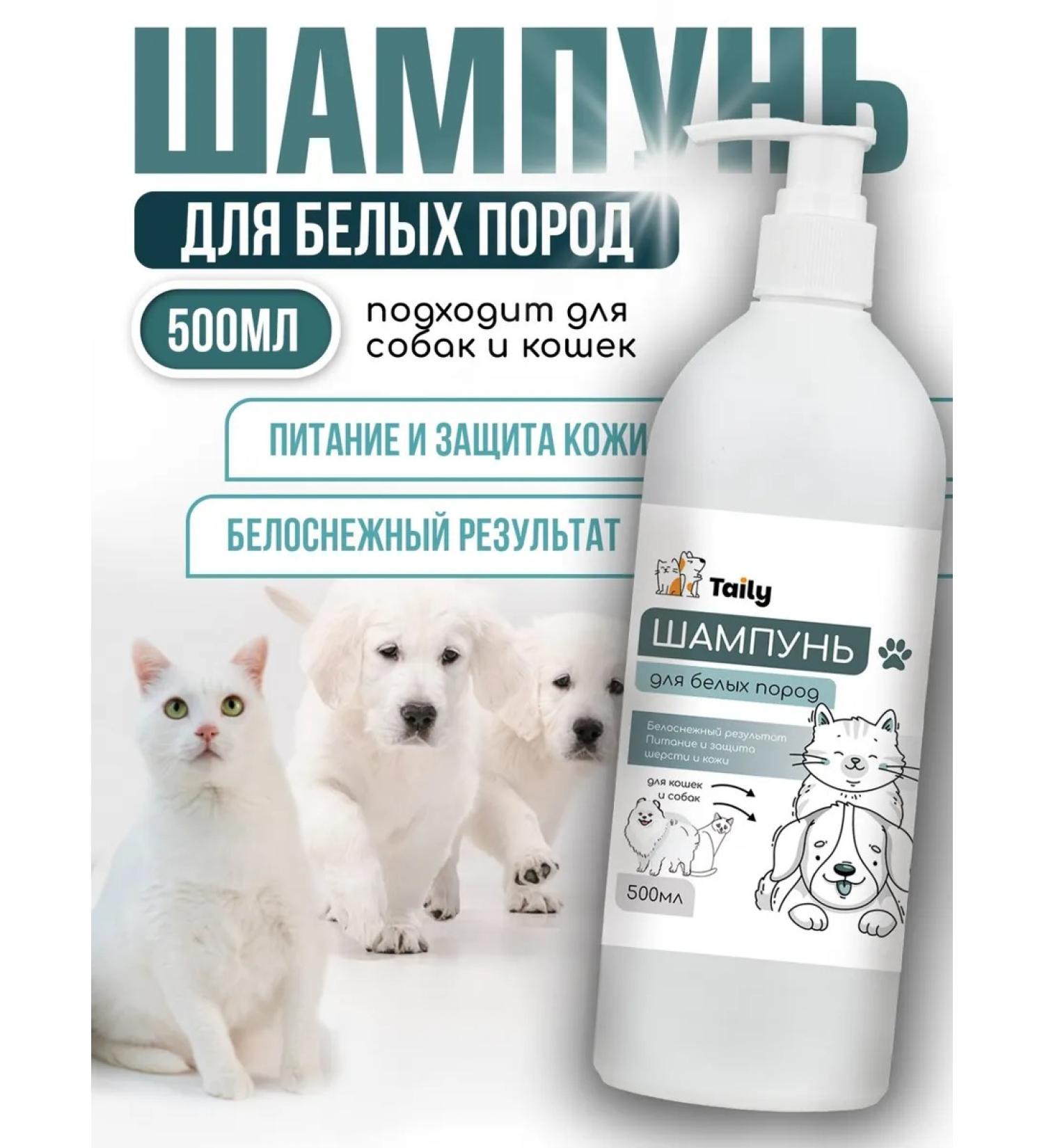 TAILY White shampoo for cats and dogs - Buy Online on GoSupps.com