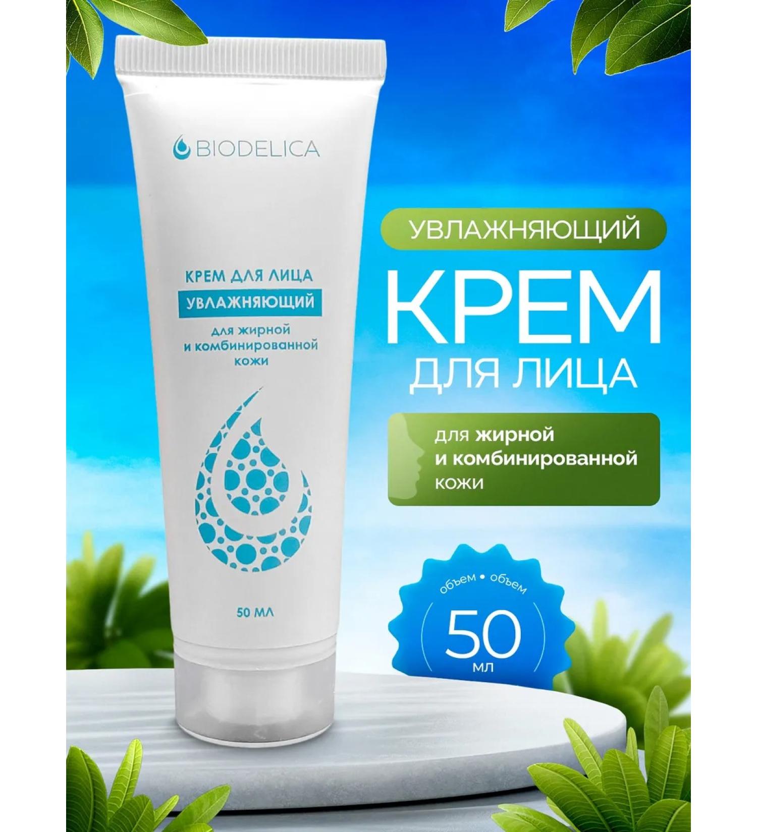 Biodelica Moisturizing face for oily and combined skin - Buy Online on GoSupps.com