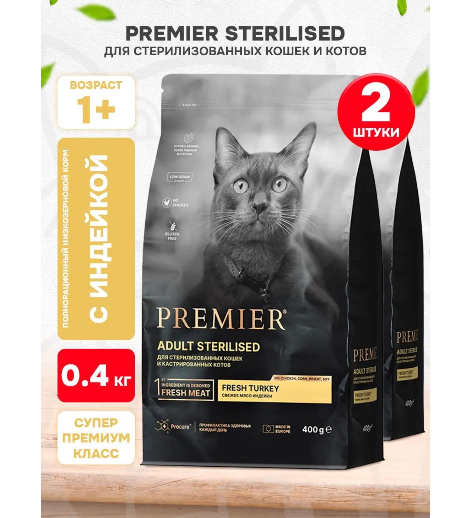 PREMIER Sterilized feed sterilized cats turkey 0.4 kg 2 pcs - Buy Online on GoSupps.com