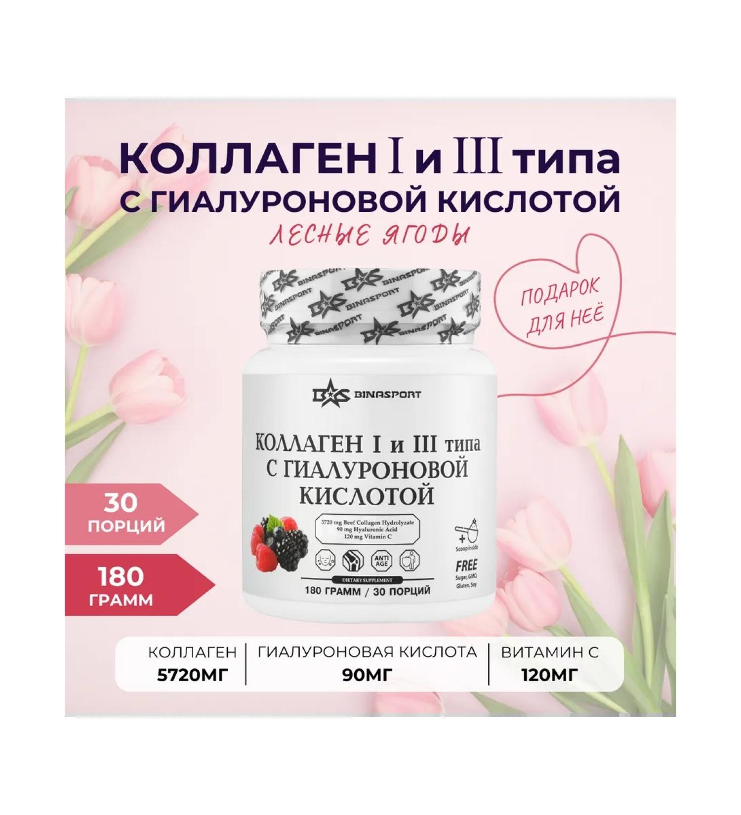 Binasport Collagen hydrolyzed with hyaluronic 180 g of forest berries - Buy Online on GoSupps.com