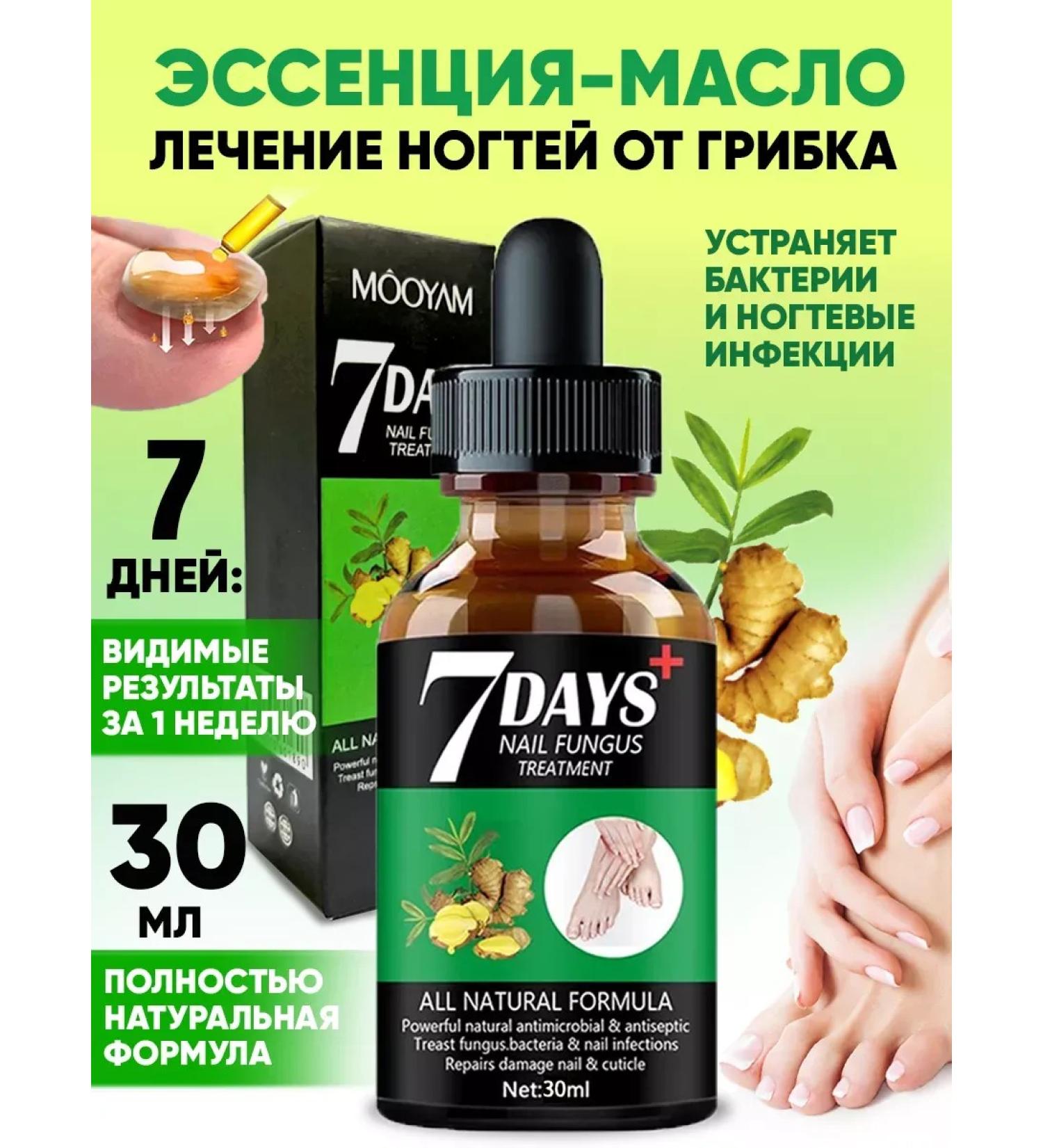 Mooyam Medical remedy for nail fungus serum 7 days - Buy Online on GoSupps.com