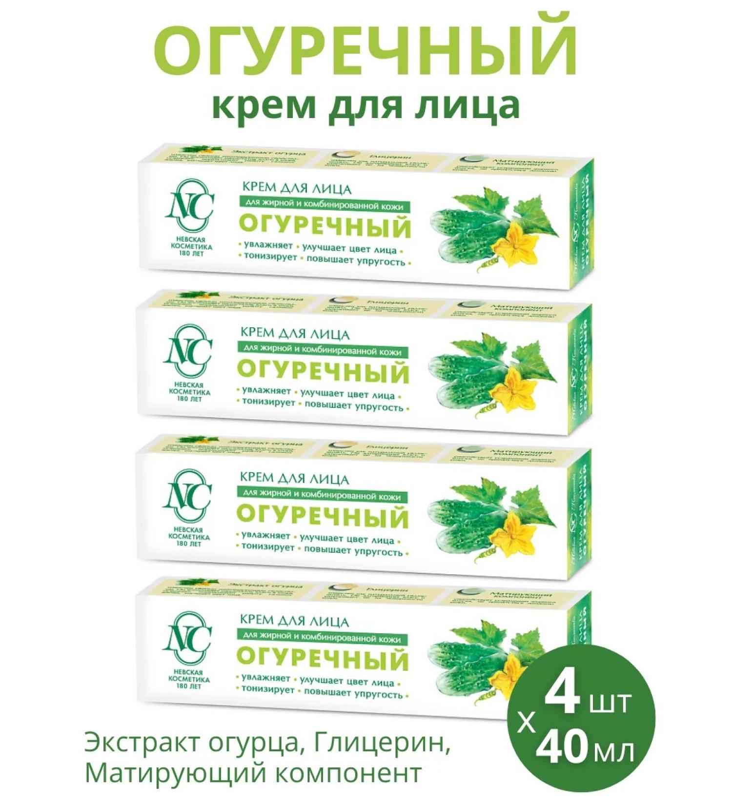 Nevskaya Cosmetics Moisturizing faces "cucumber" 4pcs of 40 ml - Buy Online on GoSupps.com