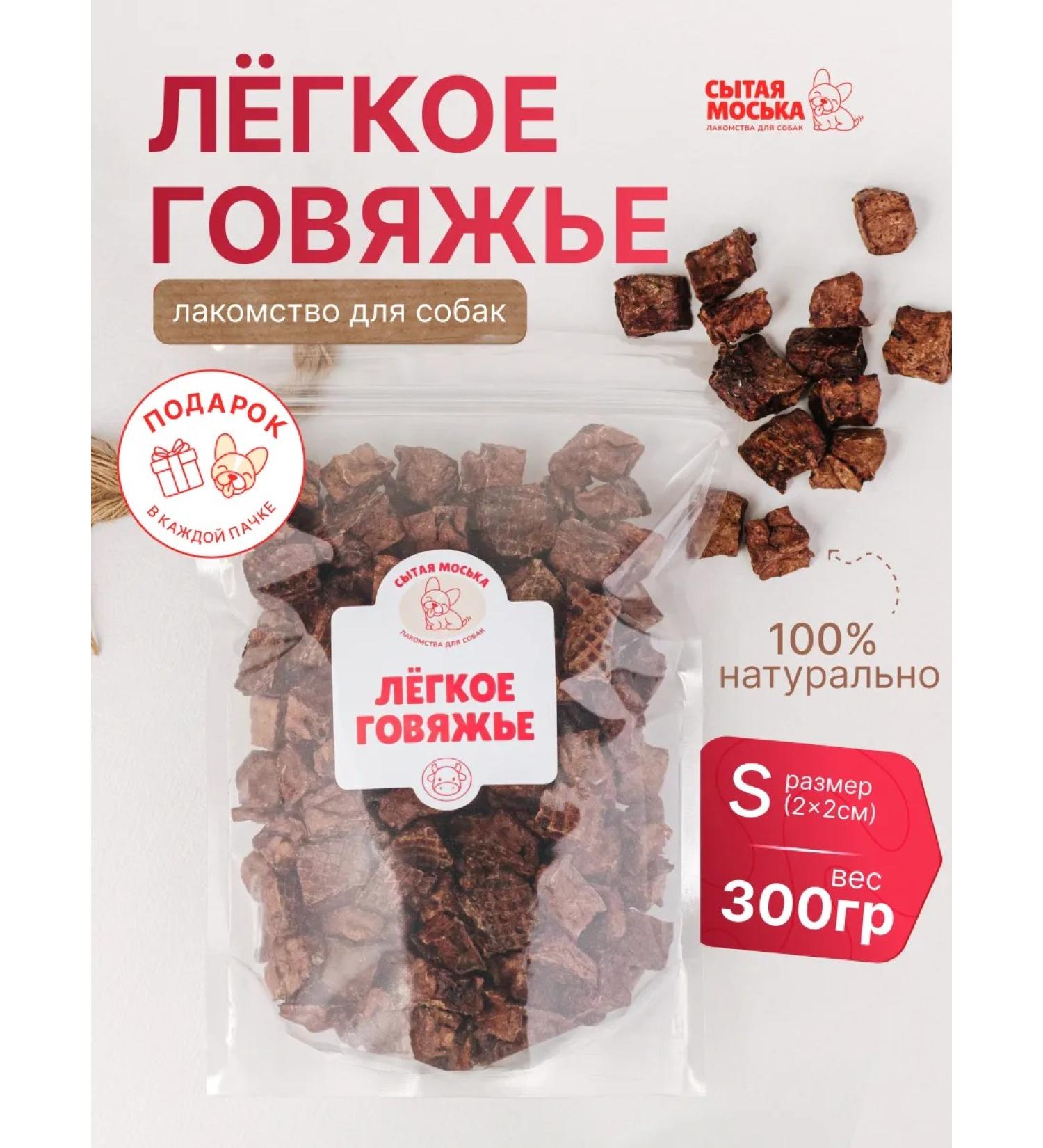 A FAT MOSK Light beef for dogs 300 grams delicacy delicious - Buy Online on GoSupps.com