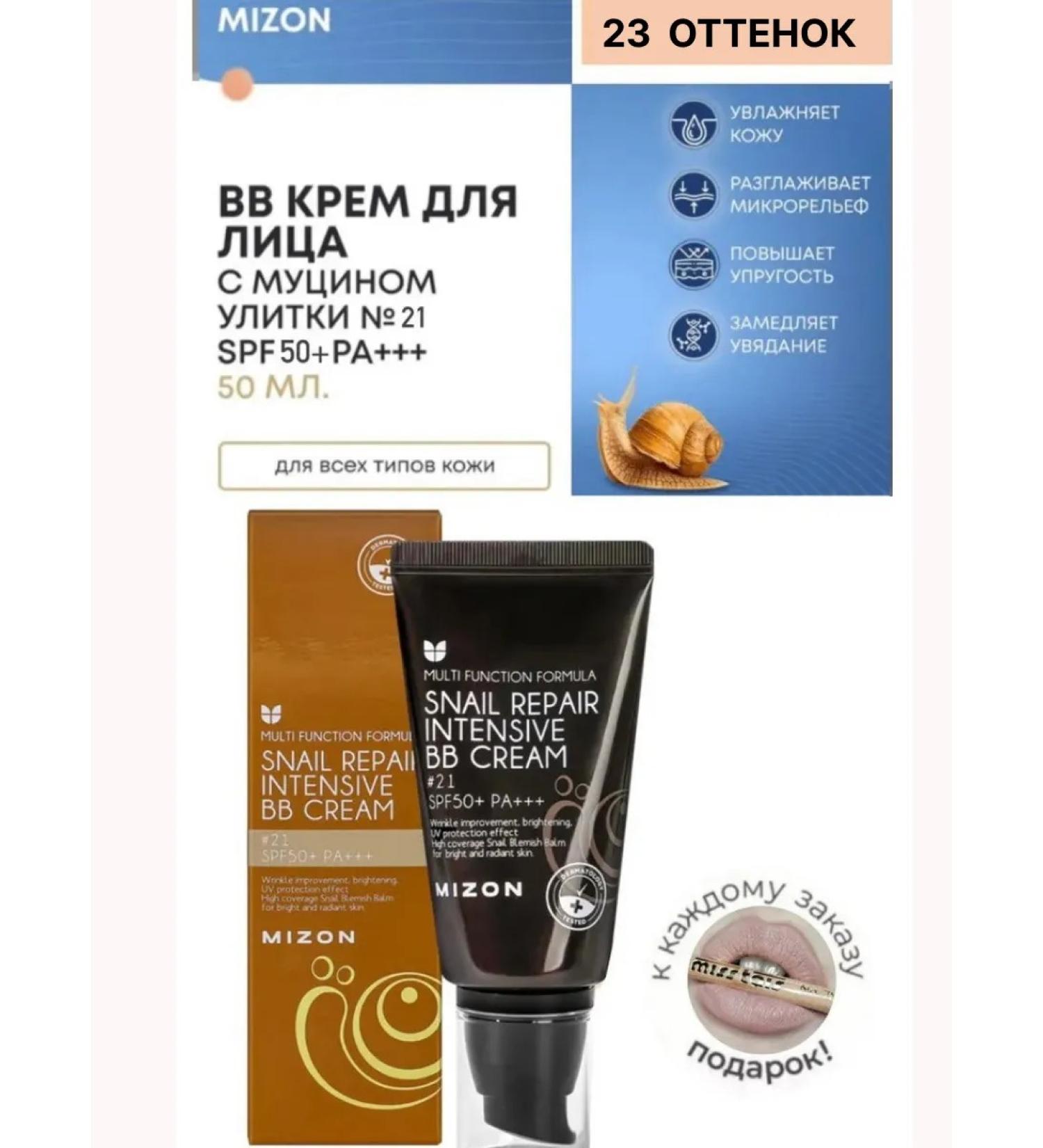 MIZON BB cream with snail mucin Snail Repair BB Cream - Buy Online on GoSupps.com