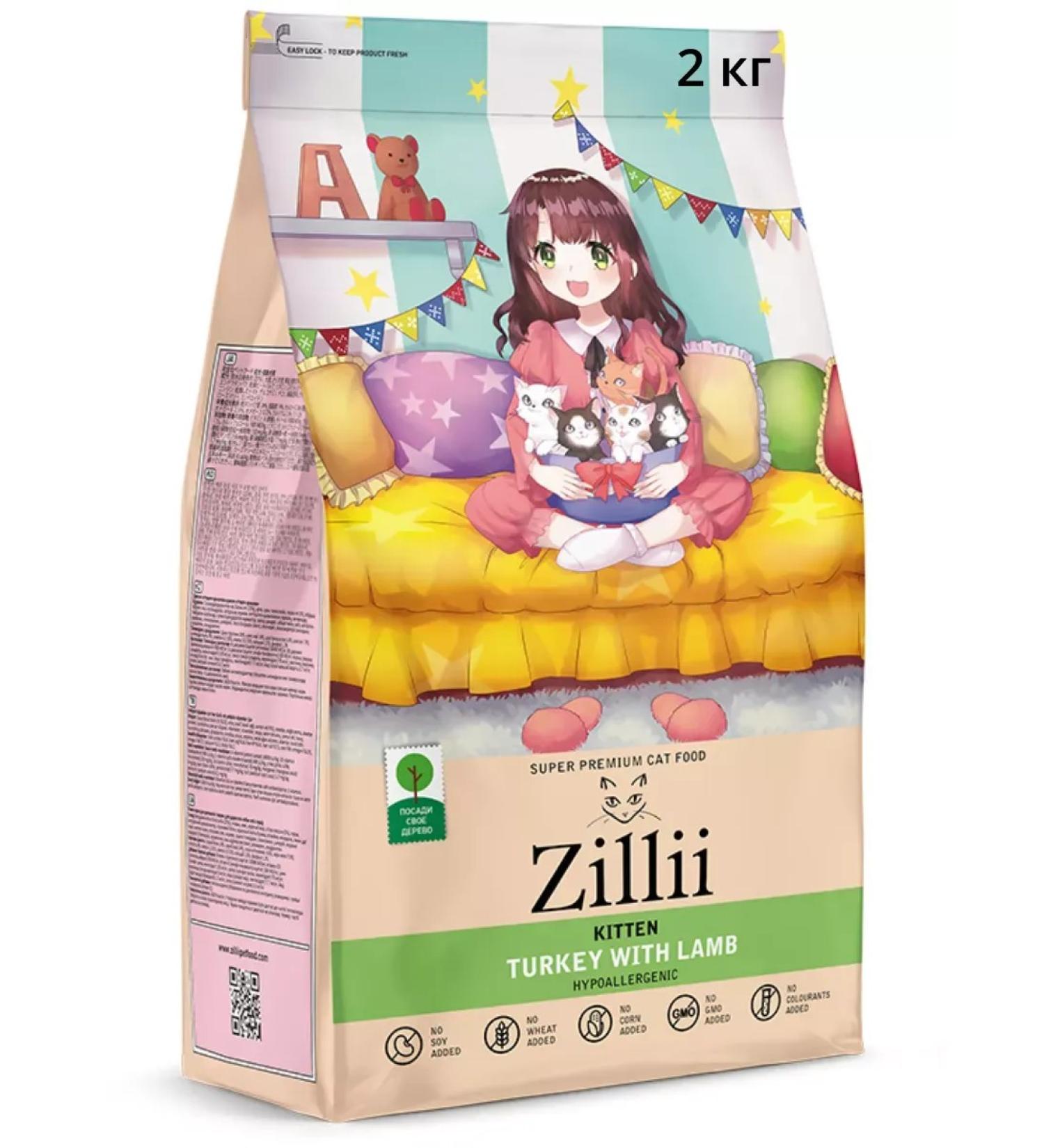 Zillii Dry food for kittens with turkey and lamb - Buy Online on GoSupps.com