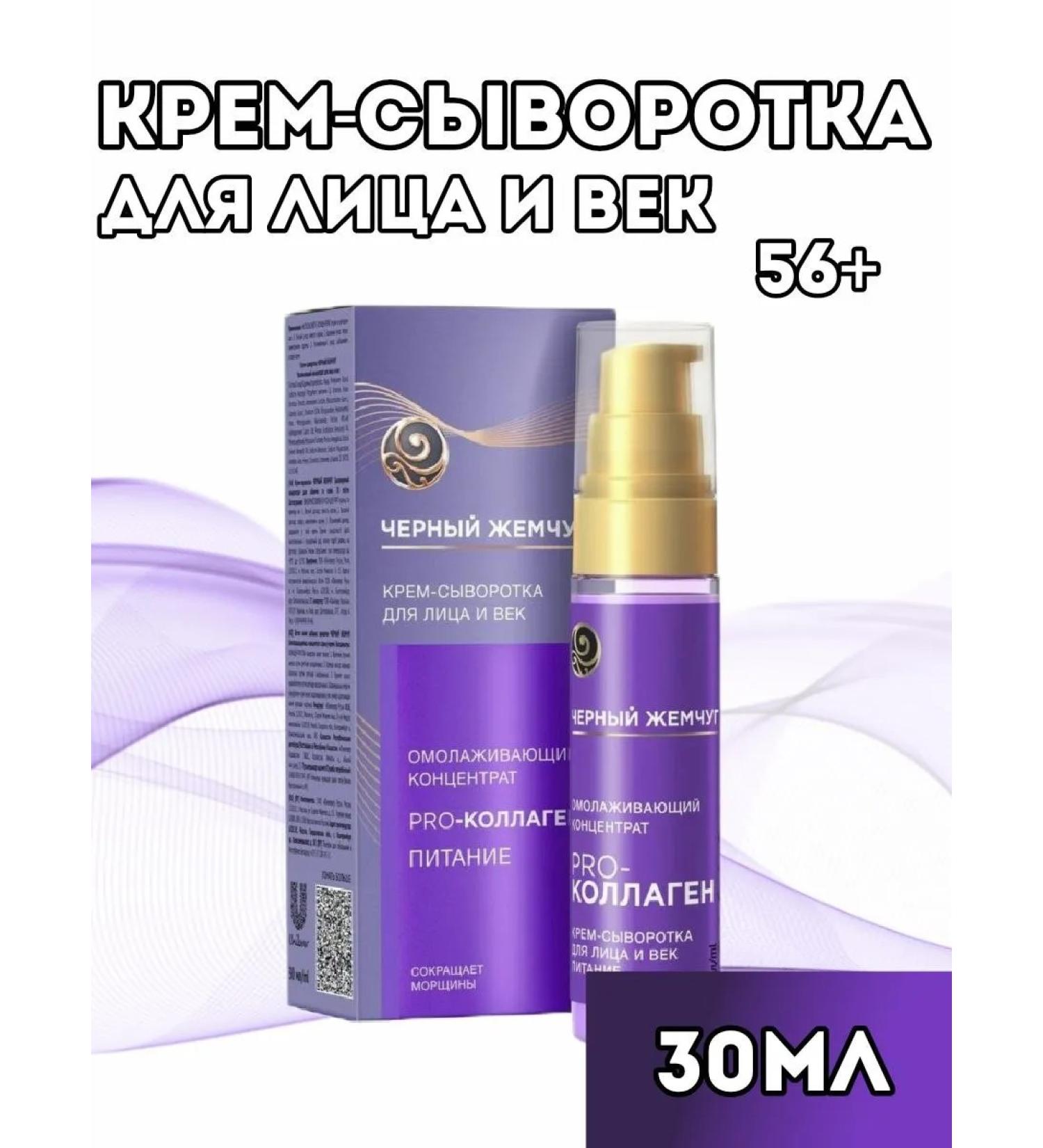 Facial cream whey black pearls rejuvenating - Buy Online on GoSupps.com