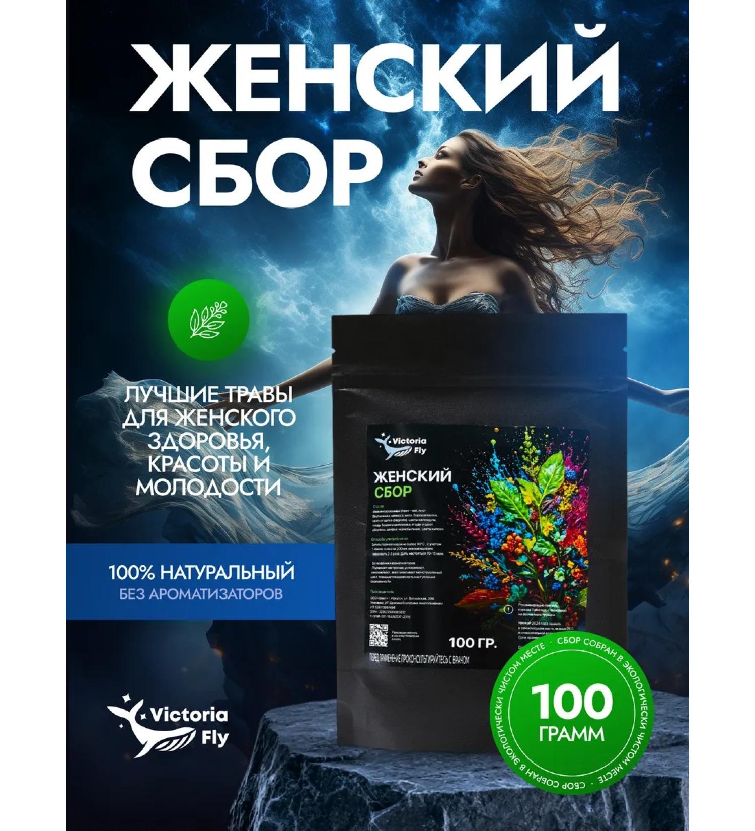 Women's herbal collection of herbs 100 g tea - Buy Online on GoSupps.com