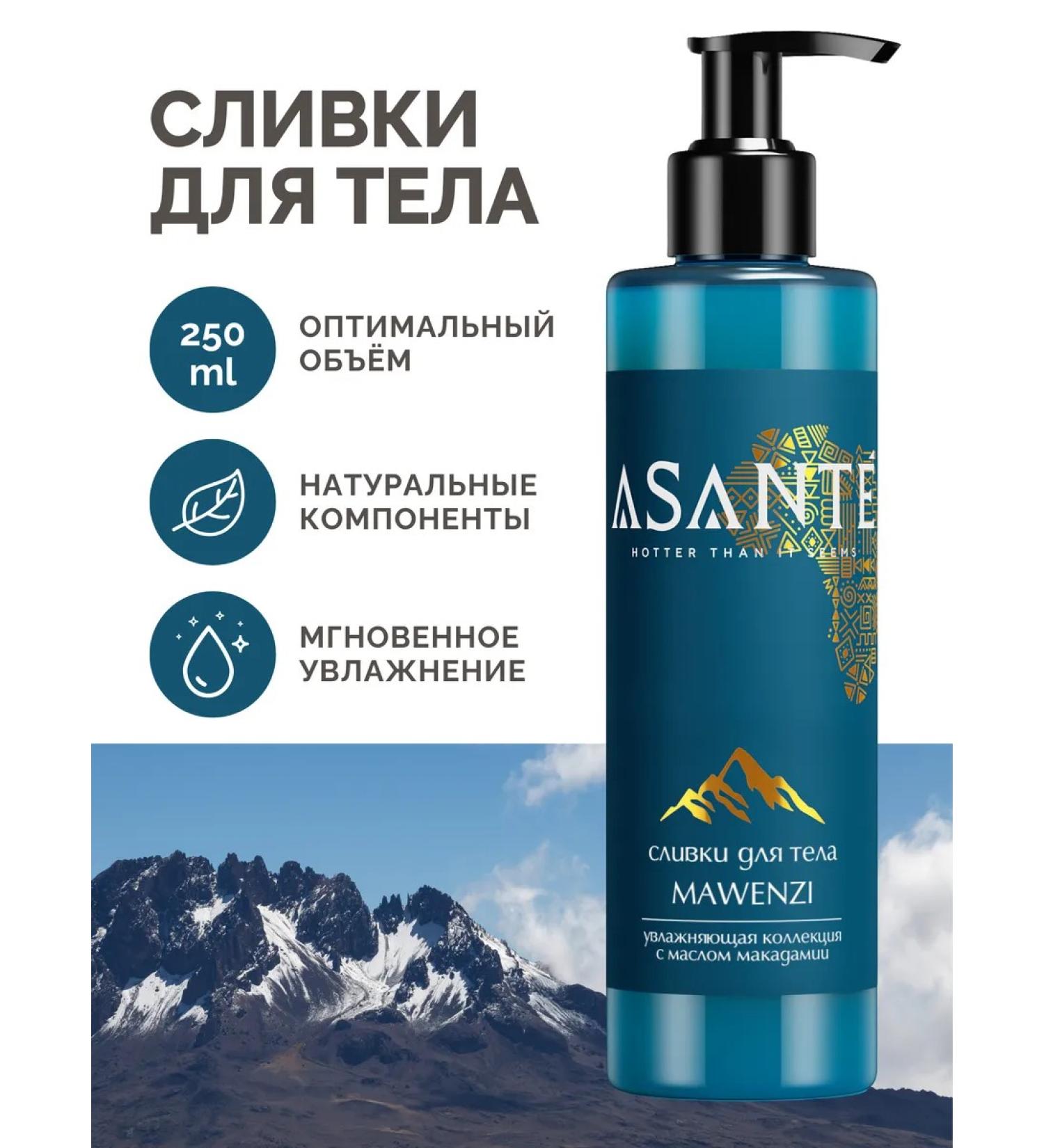 ASANTE Cream for body and hands moisturizing - Buy Online on GoSupps.com